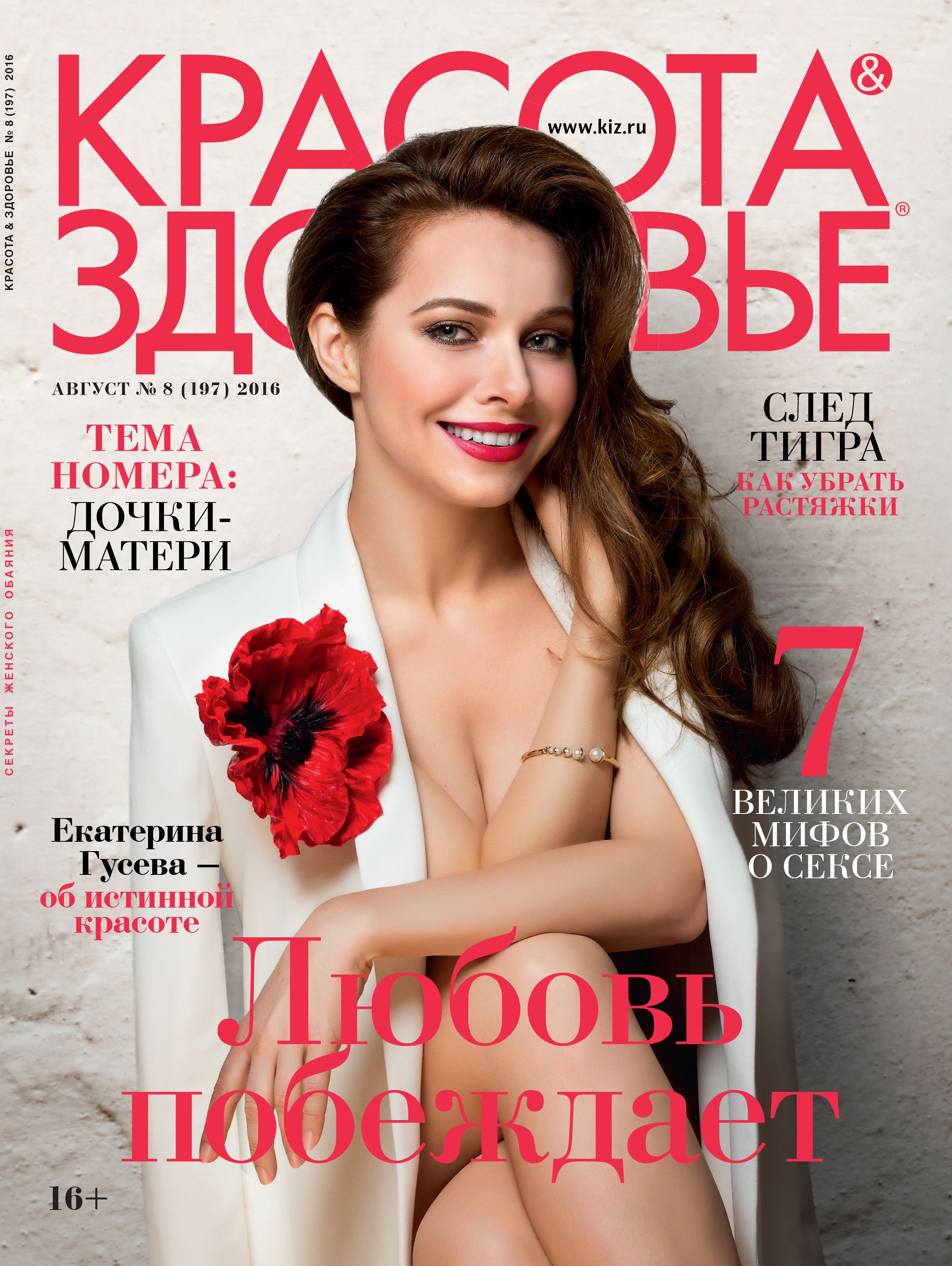 Екатерина Гусева в журнале Maxim