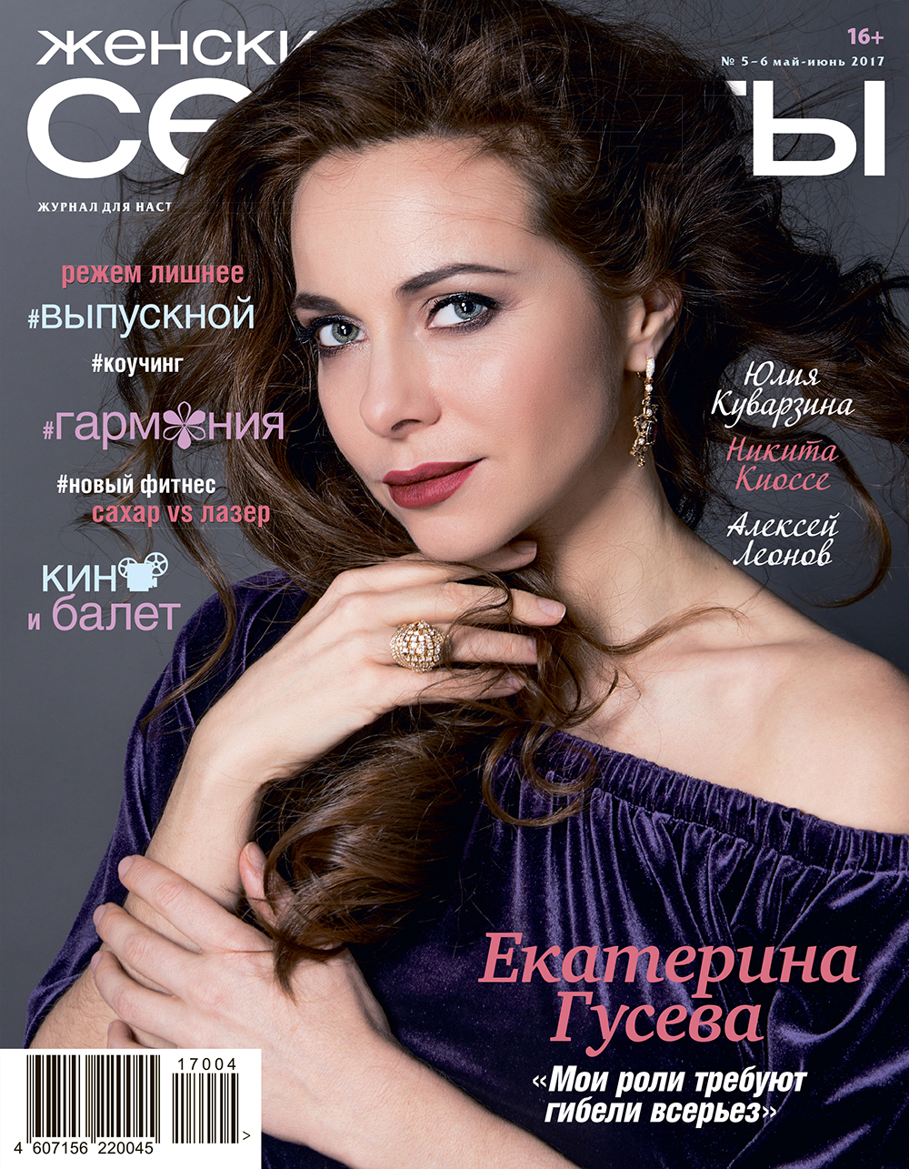 1000x1285  Личная жизнь Екатерины Гусевой - Экспресс газета