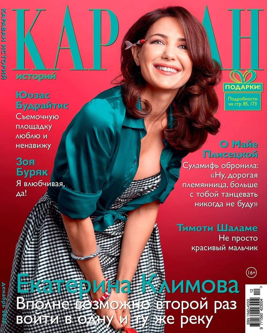 866x1080  Актриса Екатерина Климова: такие разные любимые дети, разочарование в любви  и мечта усыновить ребенка | Семейное благо | Дзен