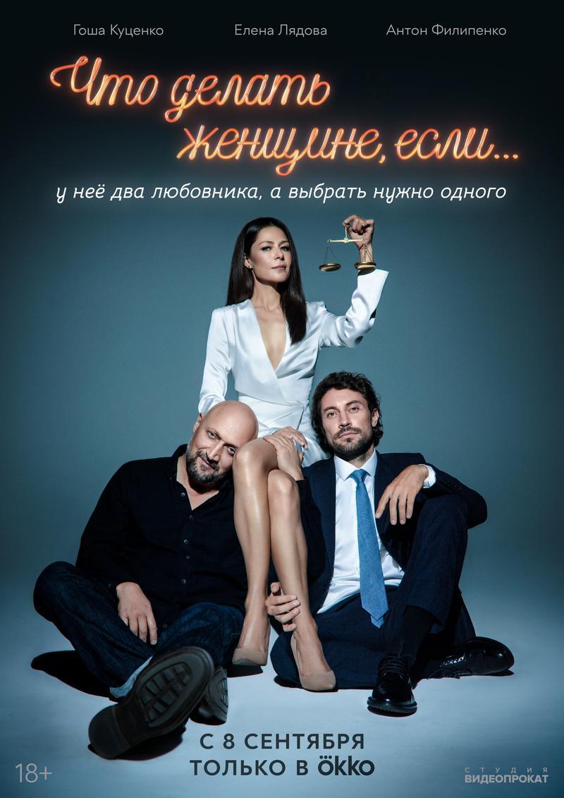 800x1131  Стала известна дата премьеры нового сериала с Еленой Лядовой и Гошей Куценко  | HELLO! Russia