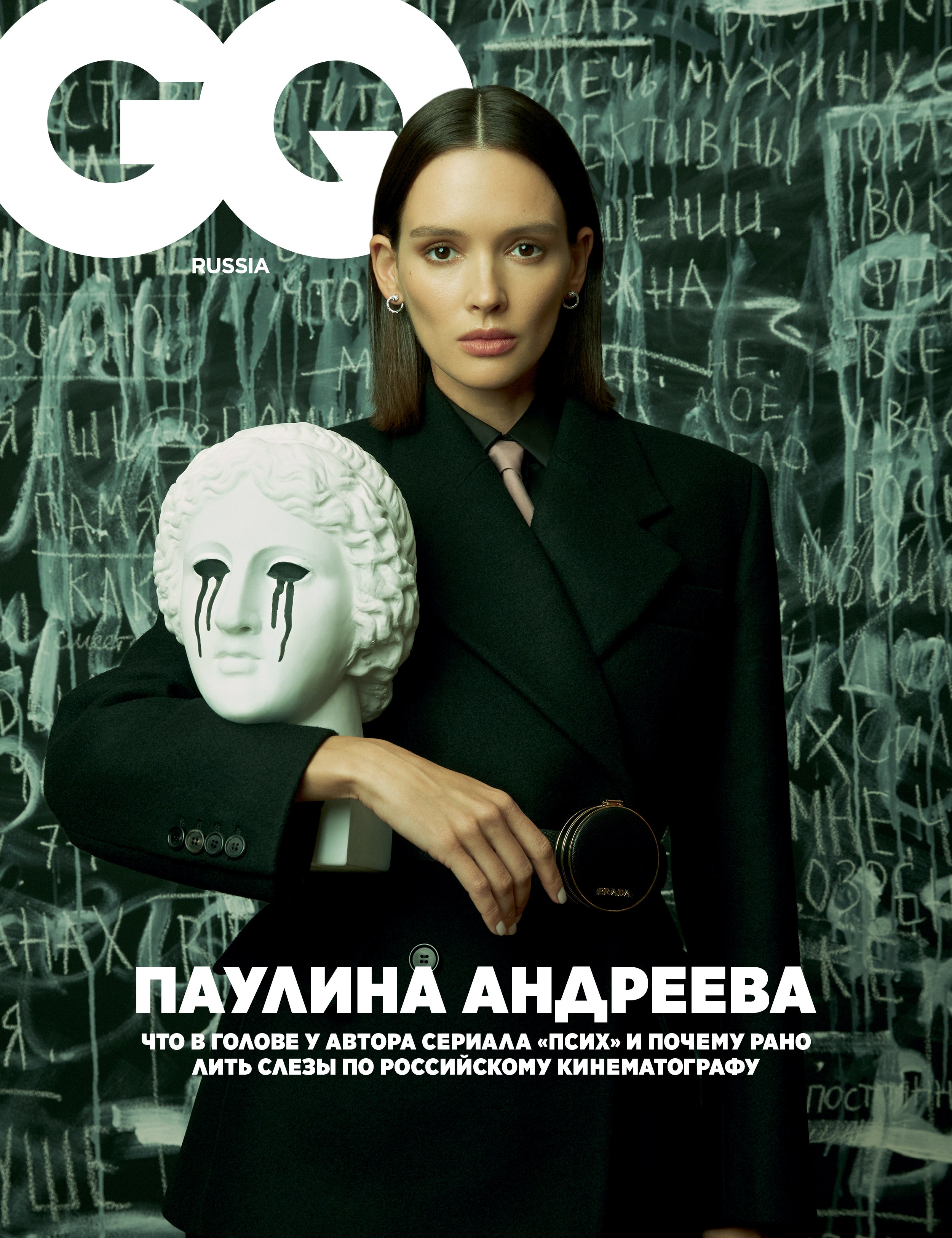 2500x3251  Паулина Андреева: «Психоанализ – это не стыдно, это не означает, что вы  нездоровы» | GQ Россия