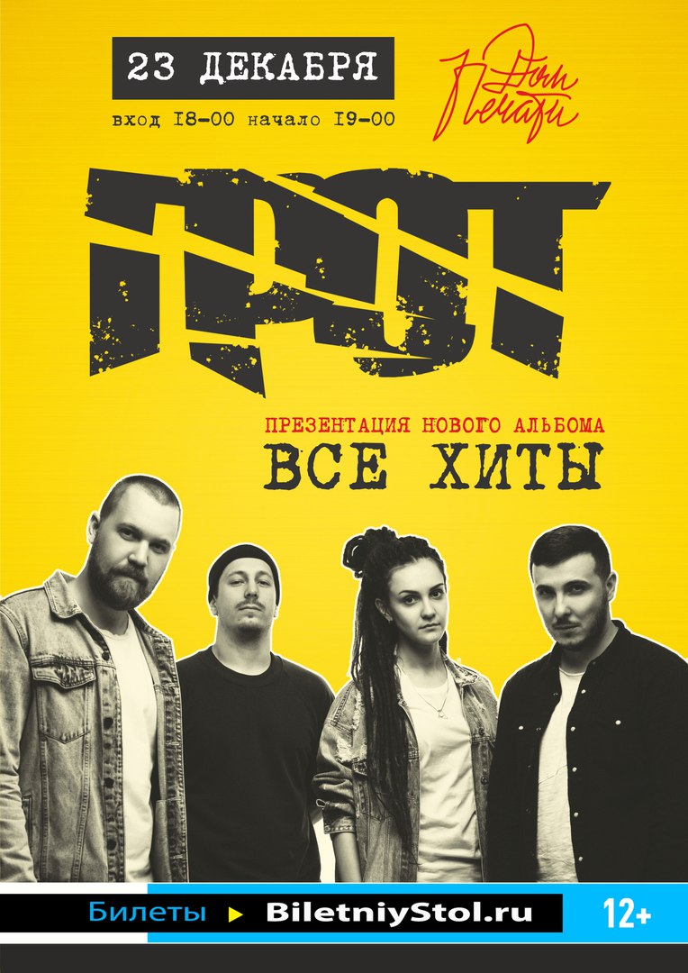 764x1080  ГРОТ // Тюмень, 23.12.2017 | Тюмень | вКалендаре