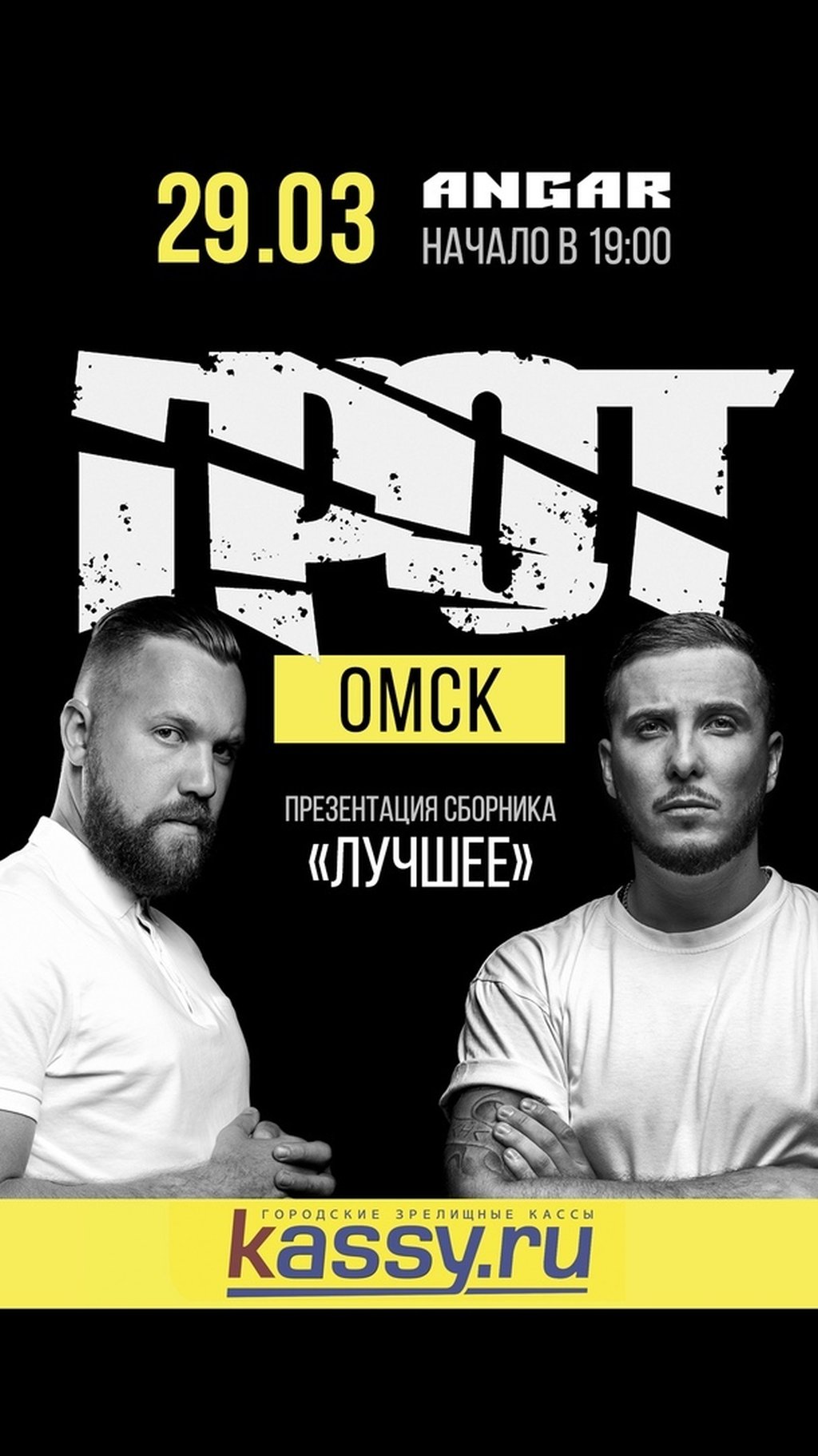 1024x1822  ГРОТ, 29 марта 2019 19:00, Angar / Ангар - Афиша Омска