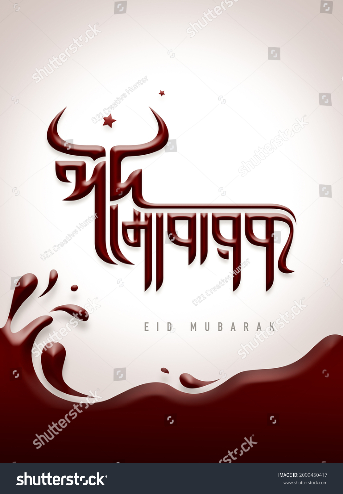 1112x1600  Эйд Мубарак Бангла Типография каллиграфия арабская иллюстрация 2009450417 | Shutterstock