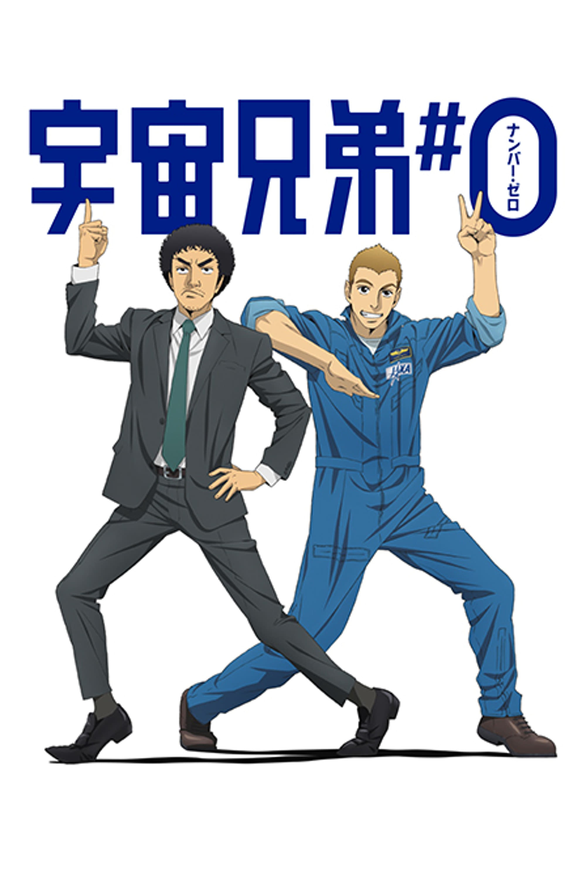 2000x3000  Смотреть Space Brothers (2014) Полный фильм онлайн - Plex