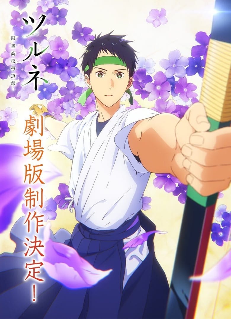 780x1077  Tsurune: Kazemai Koukou Kyuudoubu (сериал 2018–) - IMDB