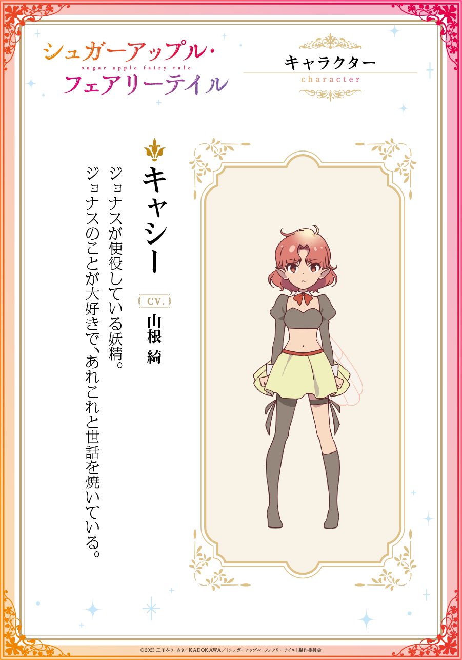 901x1285  Sugar Apple Fairy Tale S2 ｜ Tiktok Search