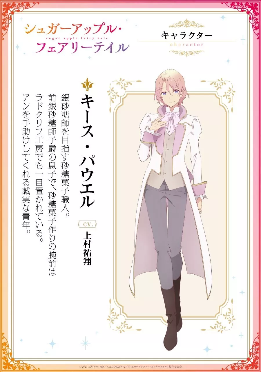 900x1284  Wer Streamt Sugar Apple Fairy Tale? Серия онлайн Шауэн