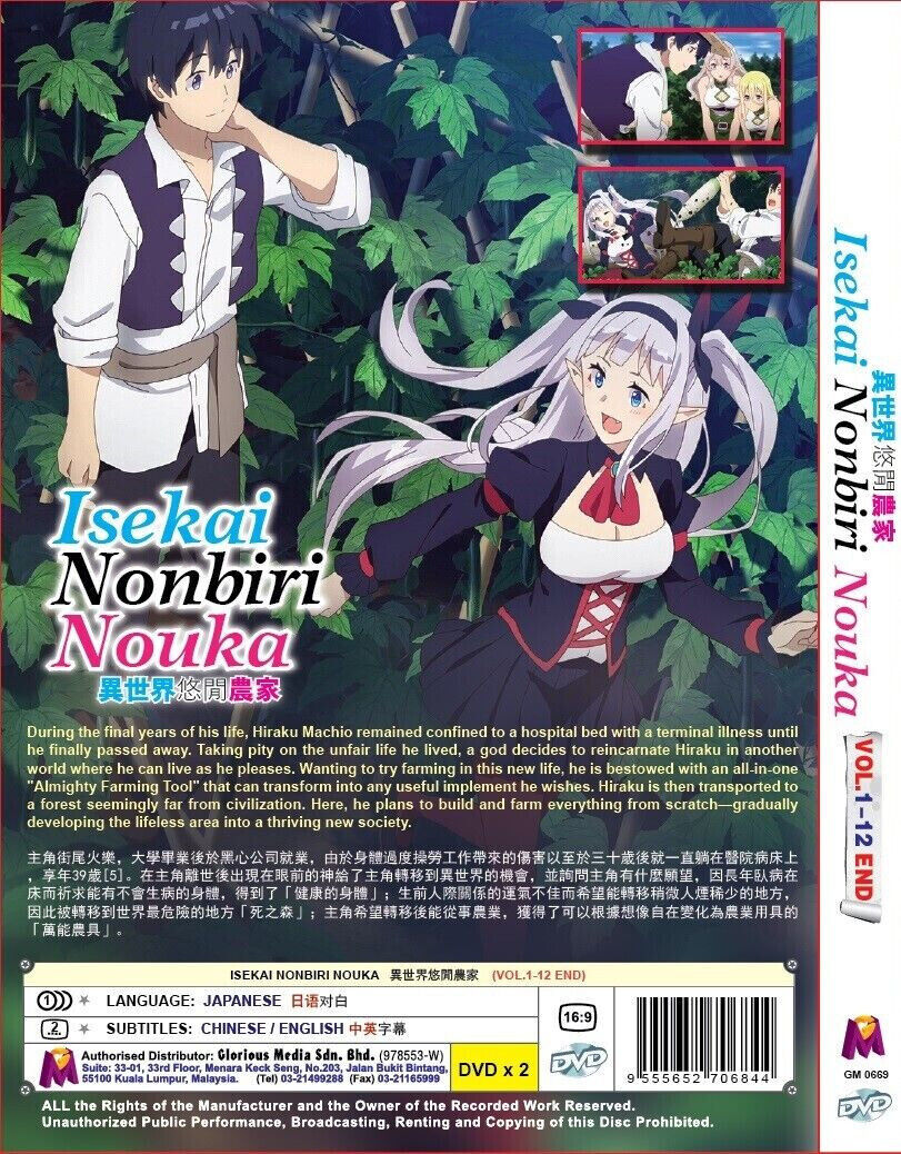 811x1038  Isekai nonbiri nouka / фермерская жизнь в другом мире Кувейт | Ubuy