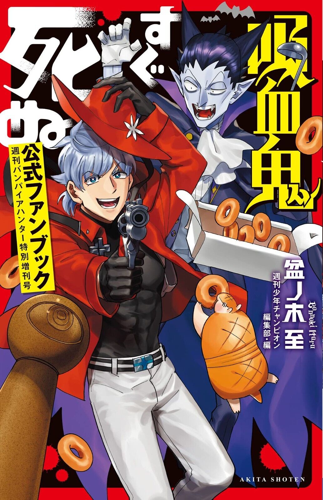 1033x1600  Вампир умирает в одно время официальной фанатской книги итару | Ubuy Nepal