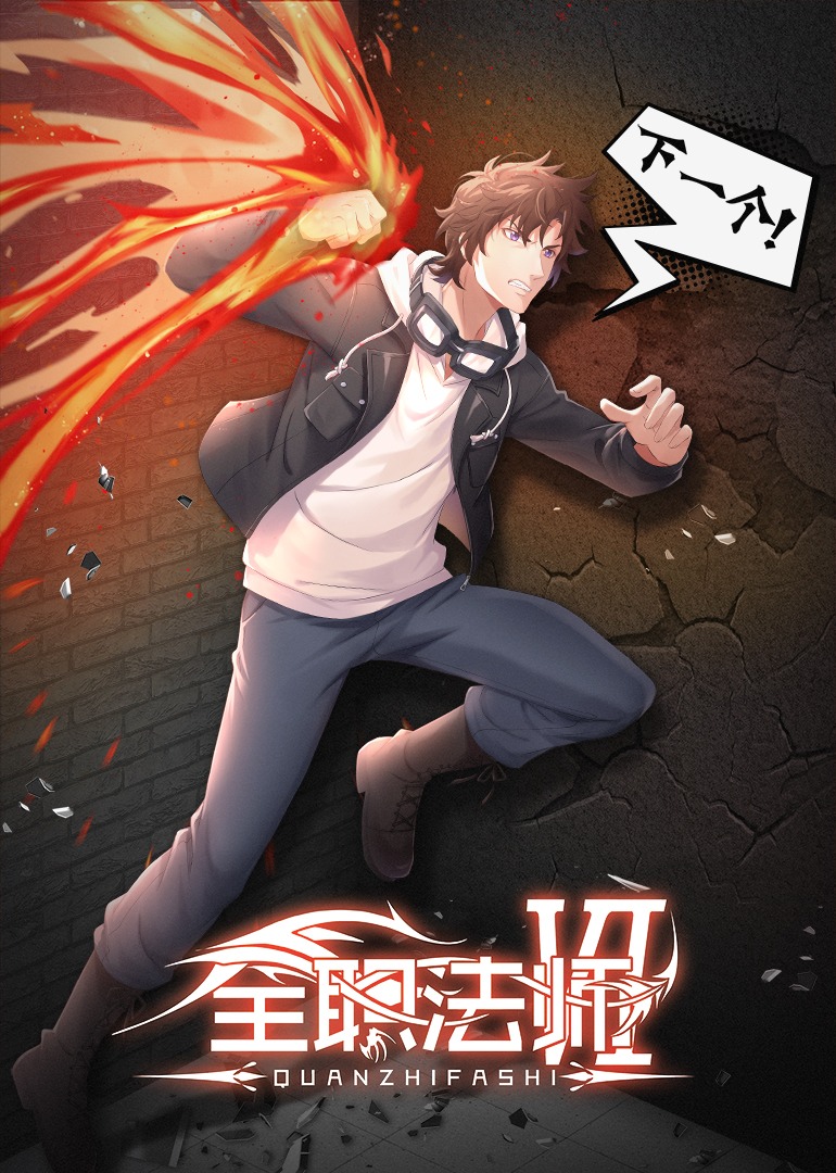 770x1080  GM -Team] [国漫] [全职 法师 第 6 季] [Qua ... - acg.rip