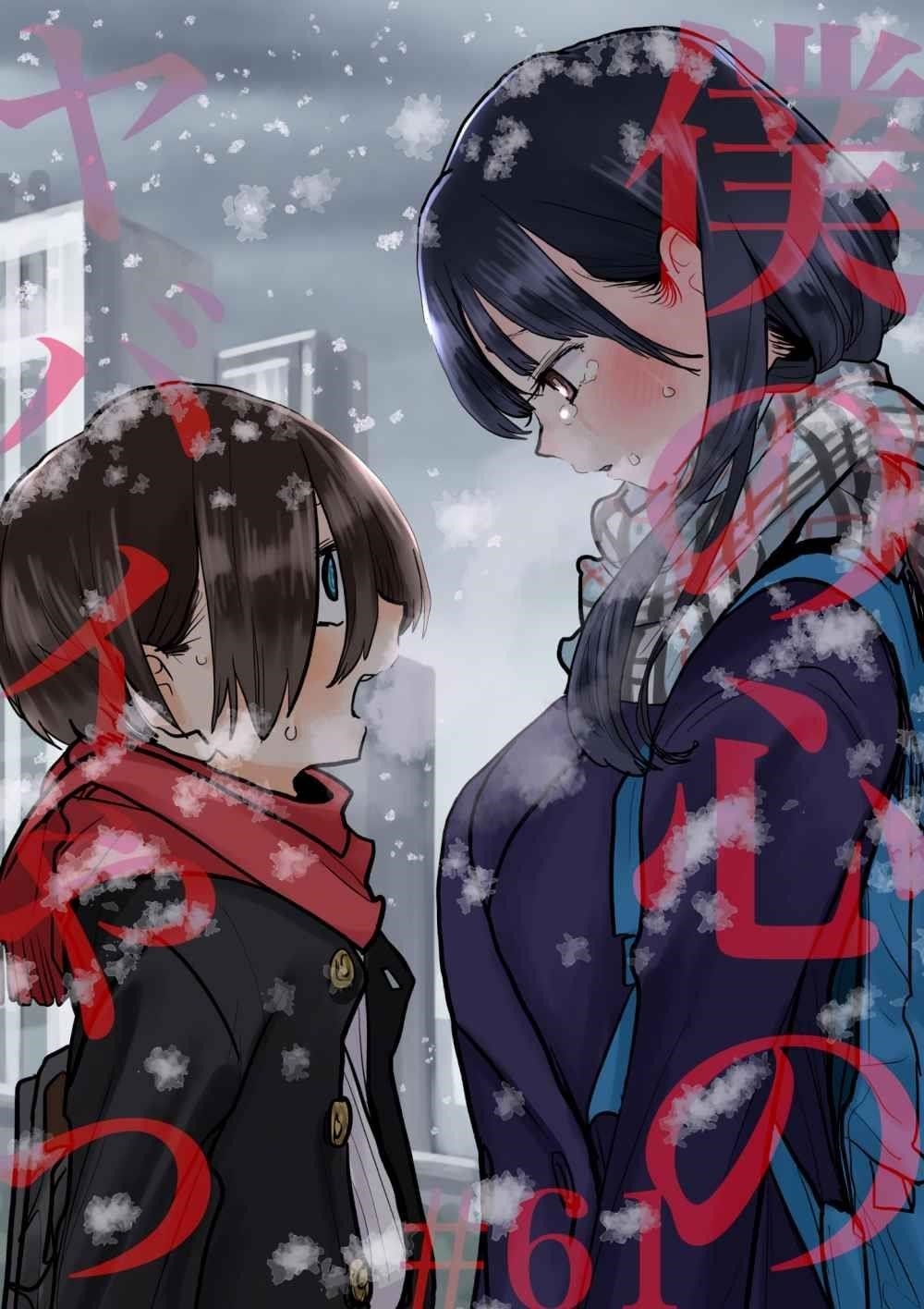 1000x1416  Читайте мангу опасности в моем сердце - Глава 61