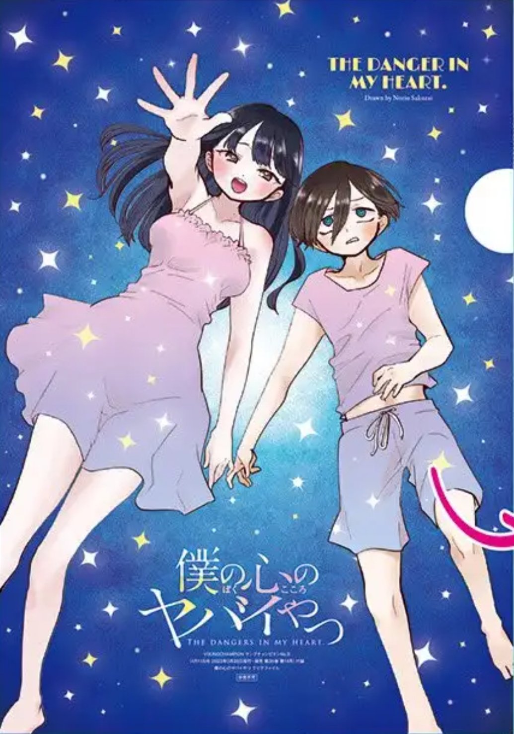 1035x1476  Опасности в моем сердце \ «Специальная чистая иллюстрация файла Норио Сакурай в последнем выпуске молодого чемпиона 8/2023, чтобы продвигать начало телевизионного аниме 1 апреля: R/Bokunokokoro