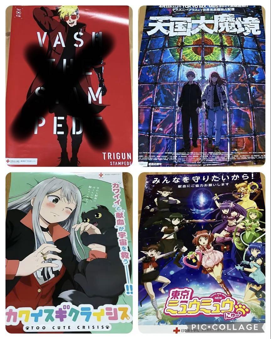 864x1080  AnimeJapan 献血 ポスター | www.colinagro.com