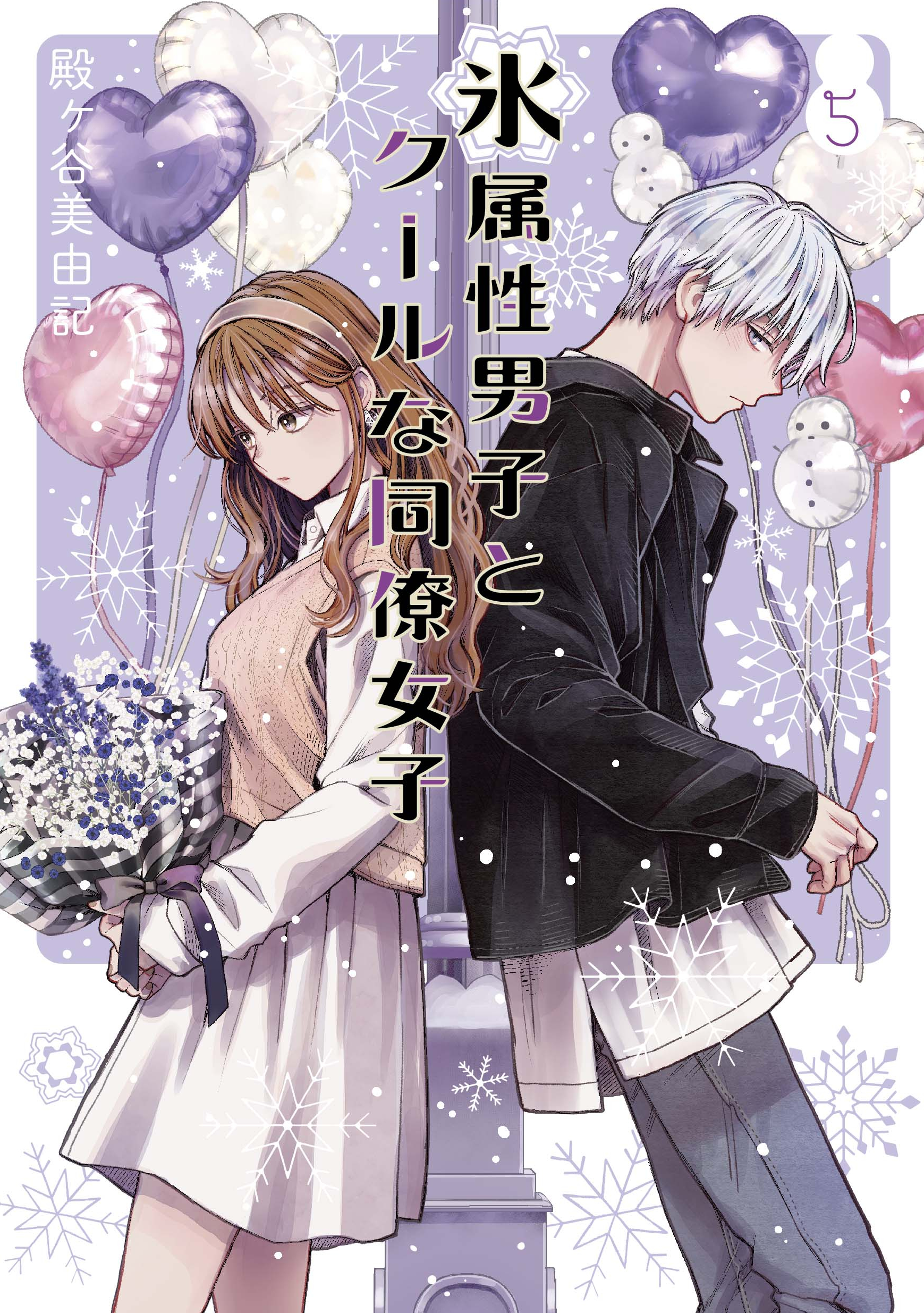 1739x2470  Искусство] \ "Ледяной парень и крутая женщина -коллега \" Том 5 обложка. : r/манга