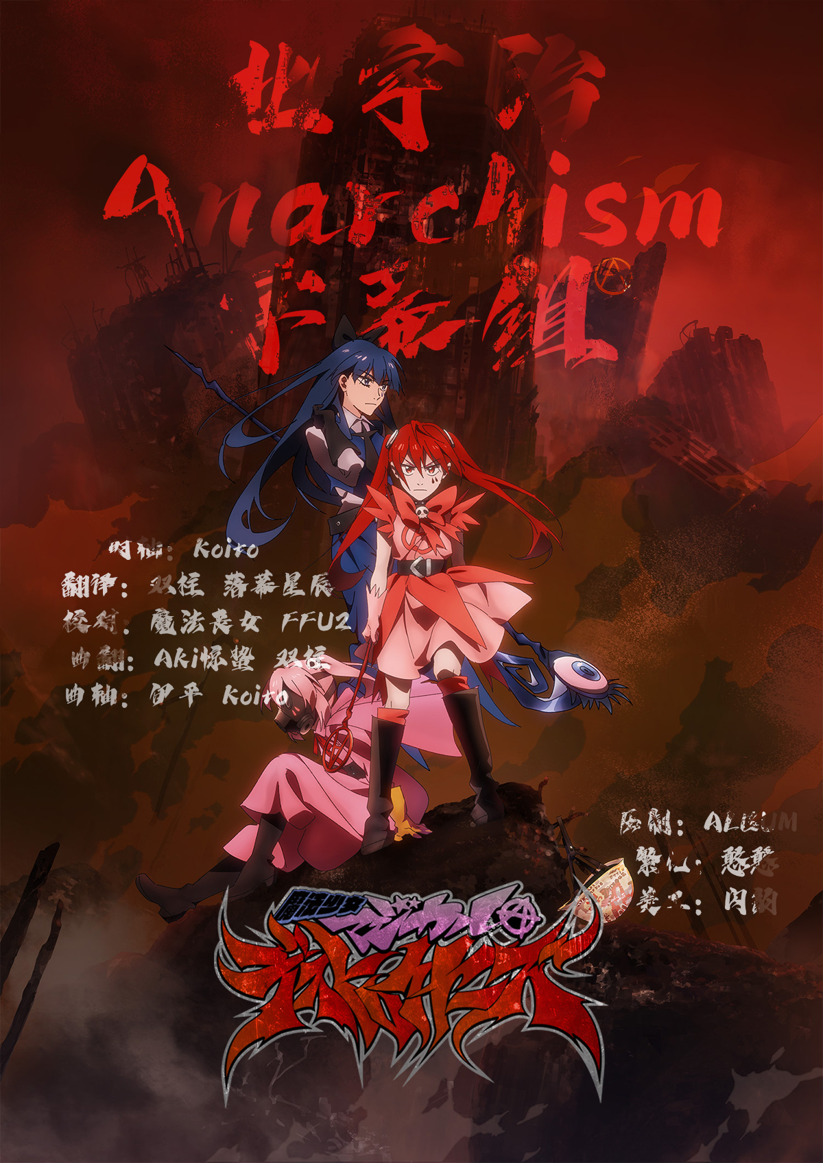 1200x1697  JSDF Otaku | Mahou Shoujo Magical Destersers Wiki | Фэндом