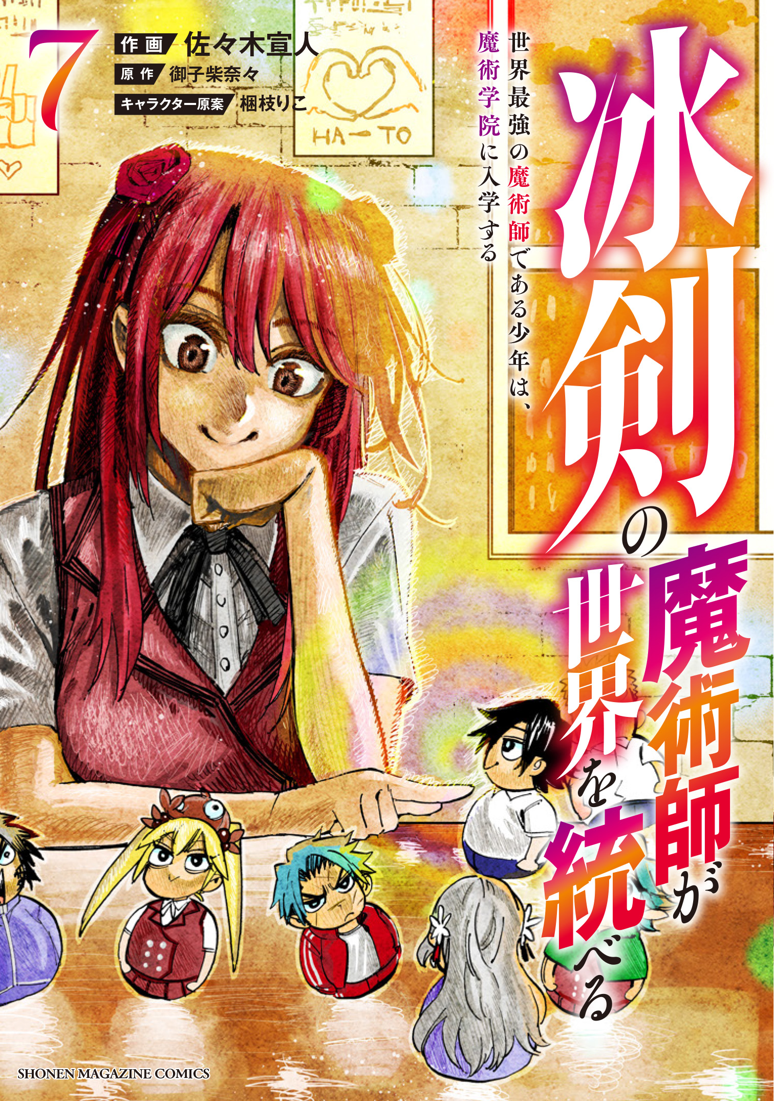 1512x2150  Hyouken no Majutsushi Ga Sekai Wo Suberu (Волшебник Iceblade управляет миром) - Zerochan Anime Image Board Mobile