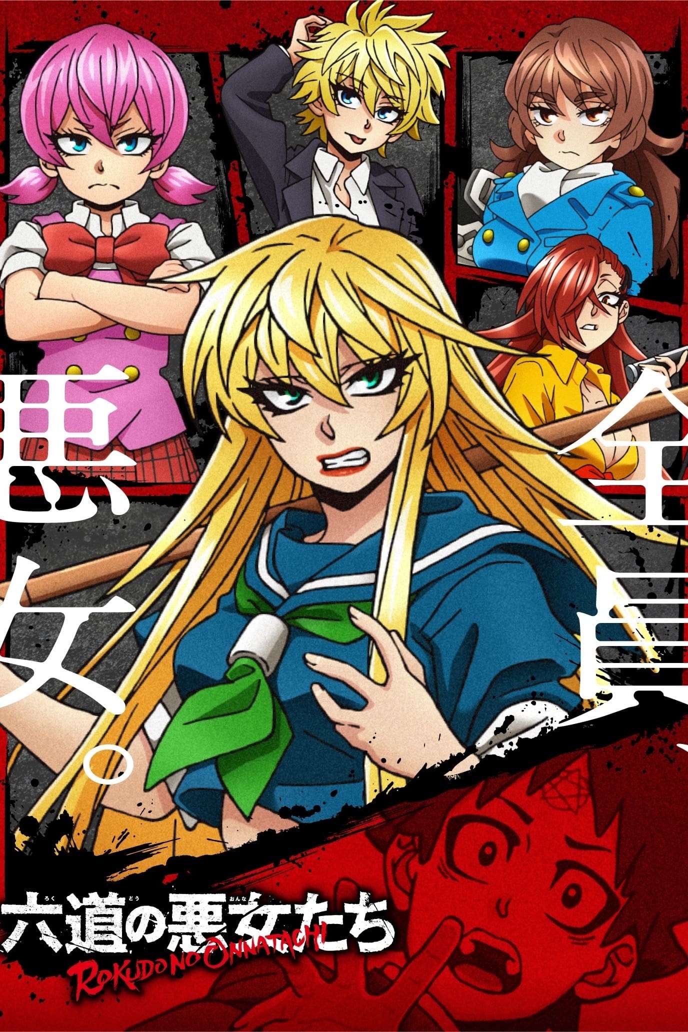 1376x2064  Rokudo's Bad Girls · Season 1 - Plex