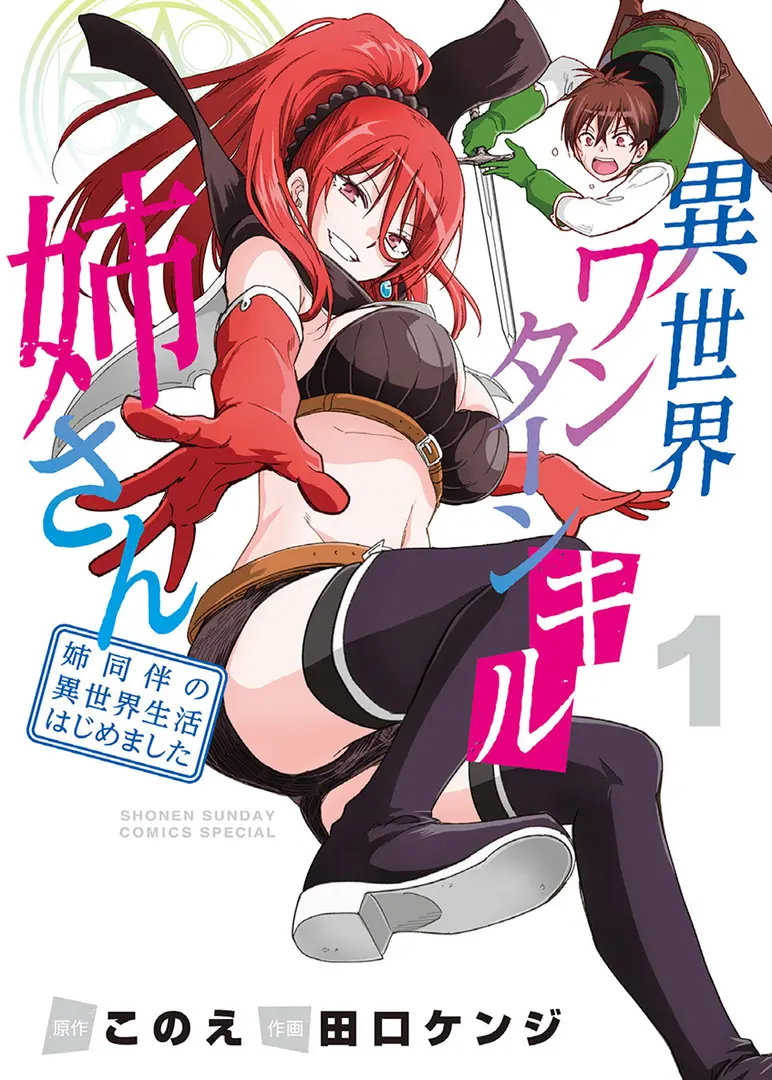 772x1080  Персонажи, появляющиеся в моей одноразовой сестре сестринской манги | Аниме-планета