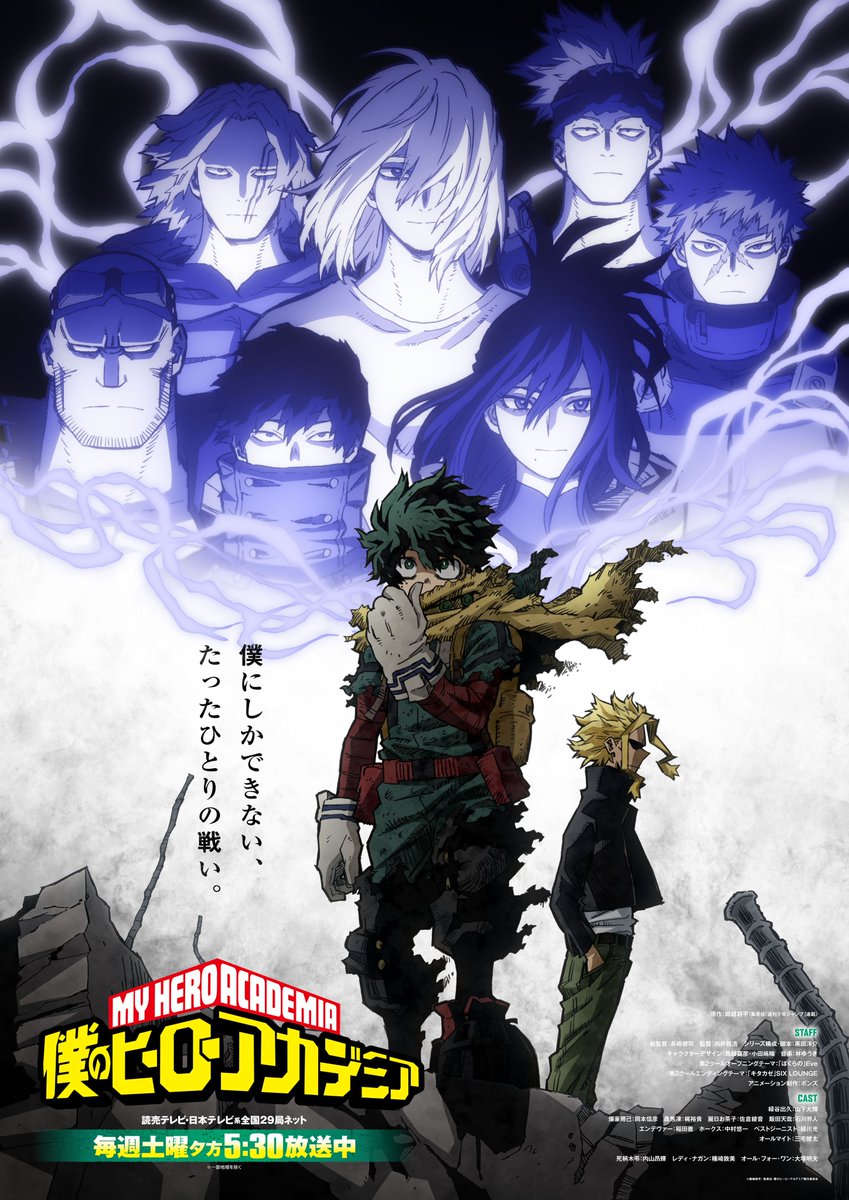 849x1200  Манга Мексика в Твиттере: \ "📺 nuevos Visuales, Fechas, Y/O подтверждает Para Las Productiones Anime DE: • My Hero Academia T6 (En emisión) • моя сестра убить с одним ударом (8/abr) • Призван в другой