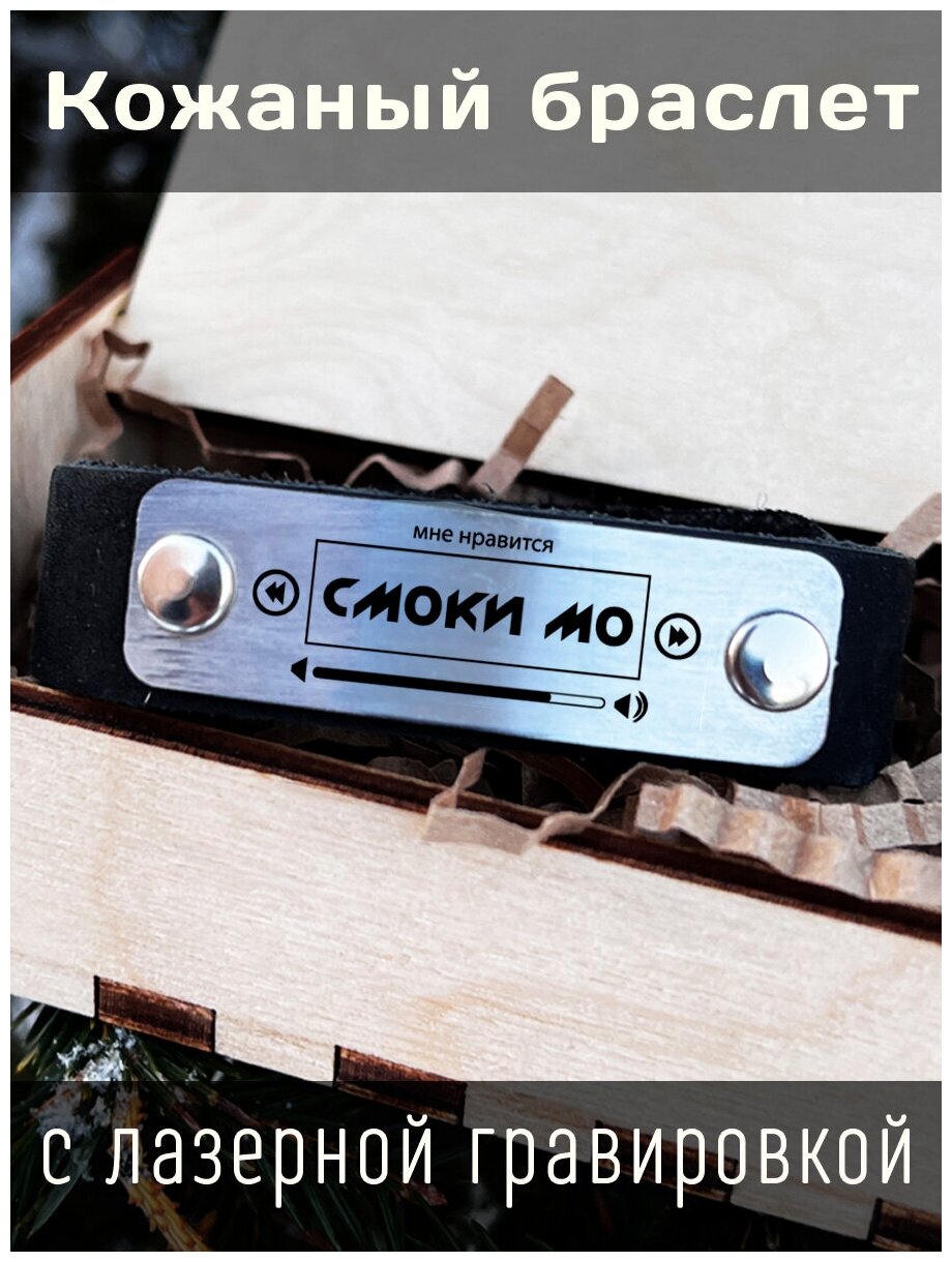 920x1220  Кожаный браслет с гравировкой Смоки Мо — купить в интернет-магазине по  низкой цене на Яндекс Маркете