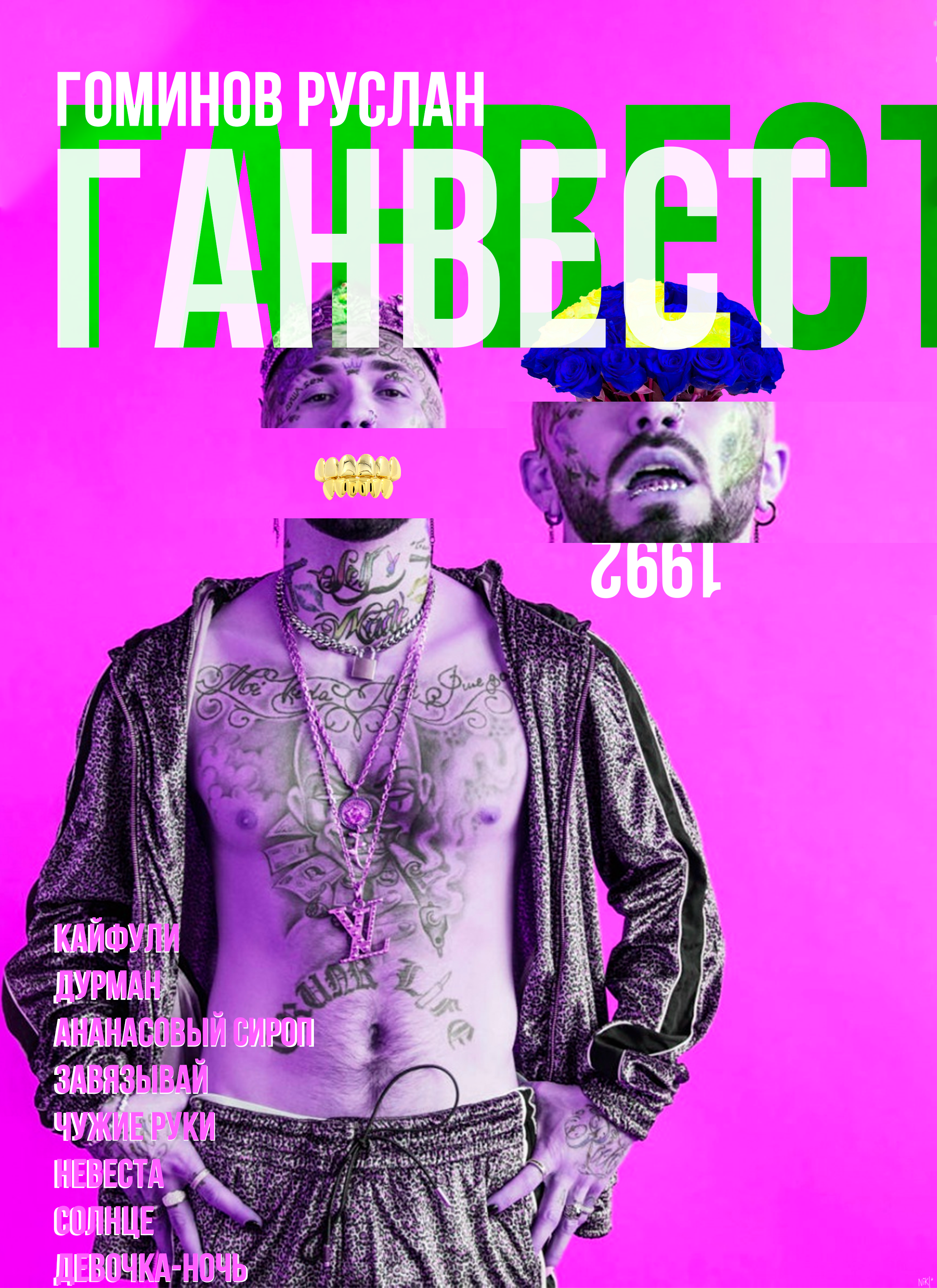 Ганвест обои на телефон