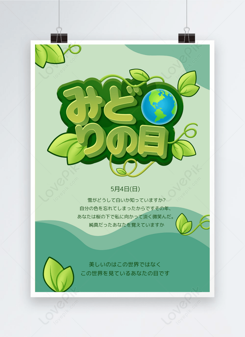 808x1109  Зеленый фон зеленый день плаката Image_picture скачать бесплатно 465545810_lovepik.com