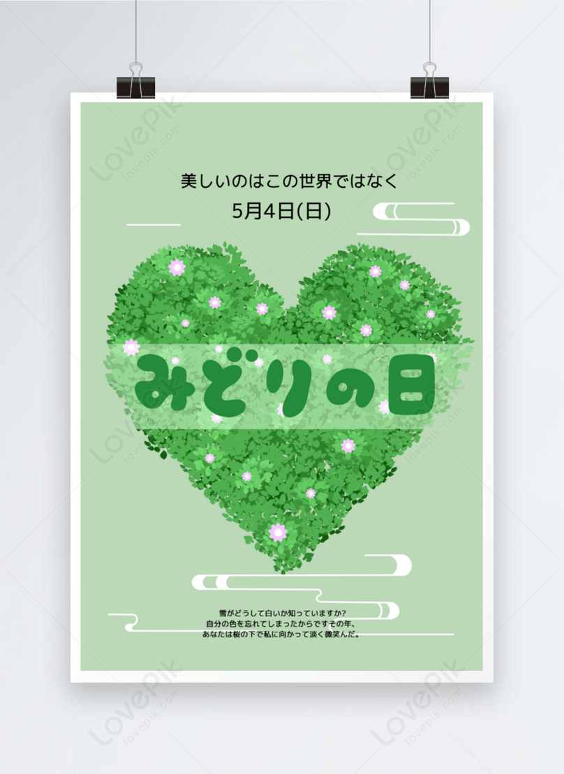 808x1109  Зеленый фон зеленый день шаблон плаката Image_picture скачать бесплатно 466102867_lovepik.com
