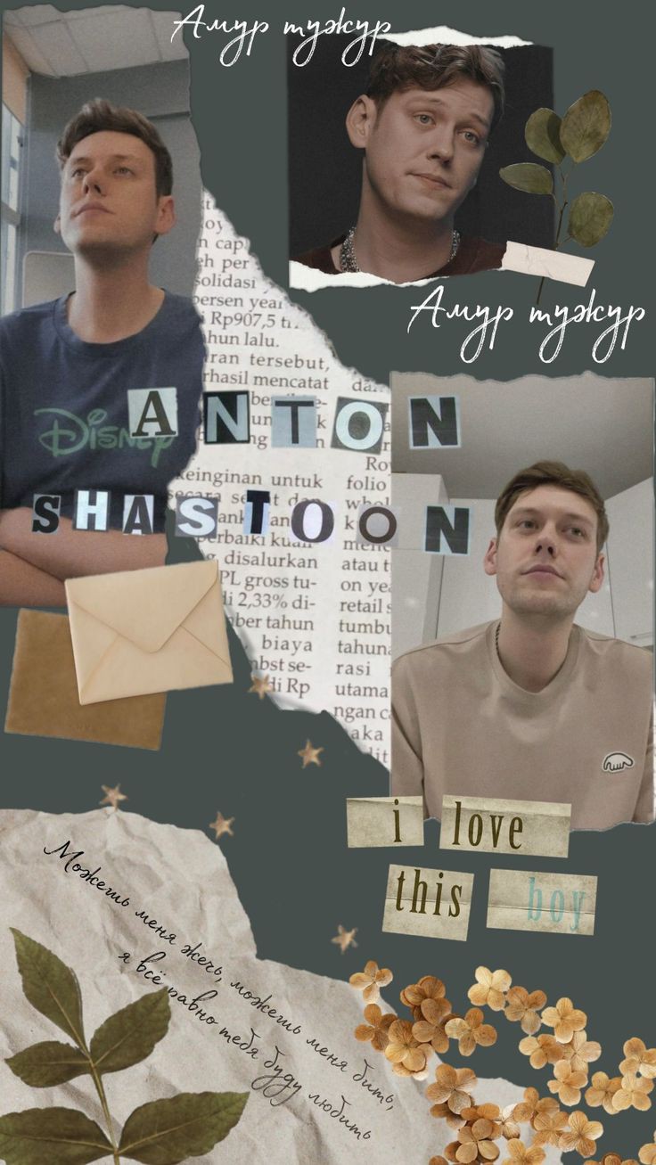 736x1307  обои Антон Шастун — Трикки — тесты для девочек