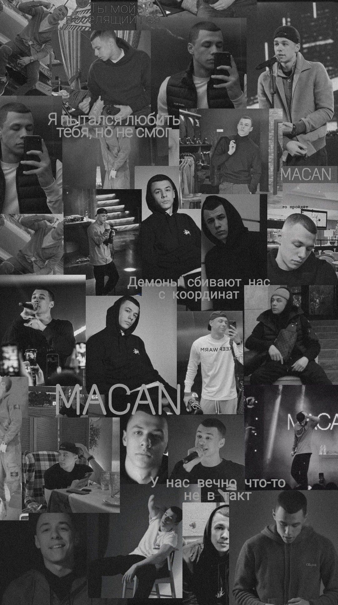 1080x1929  Macan обои | Смешные рожи, Цитаты рэперов, Призрачные картинки
