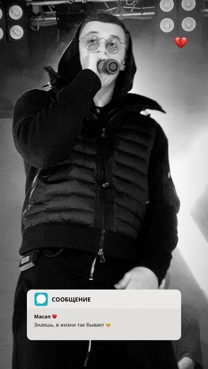 720x1280  Пин от пользователя Анастасия на доске MACAN🔥 | Цитаты рэперов, Цитаты из  рэп песен, Рэп цитаты