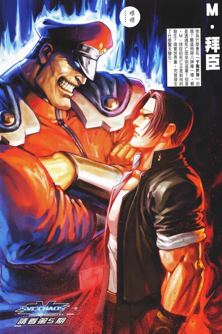 890x1338  Комикс SVC Chaos SNK против Capcom — М.Бисон против Кё Кусанаги | Персонажи уличного бойца, Коф, король бойцов СНК