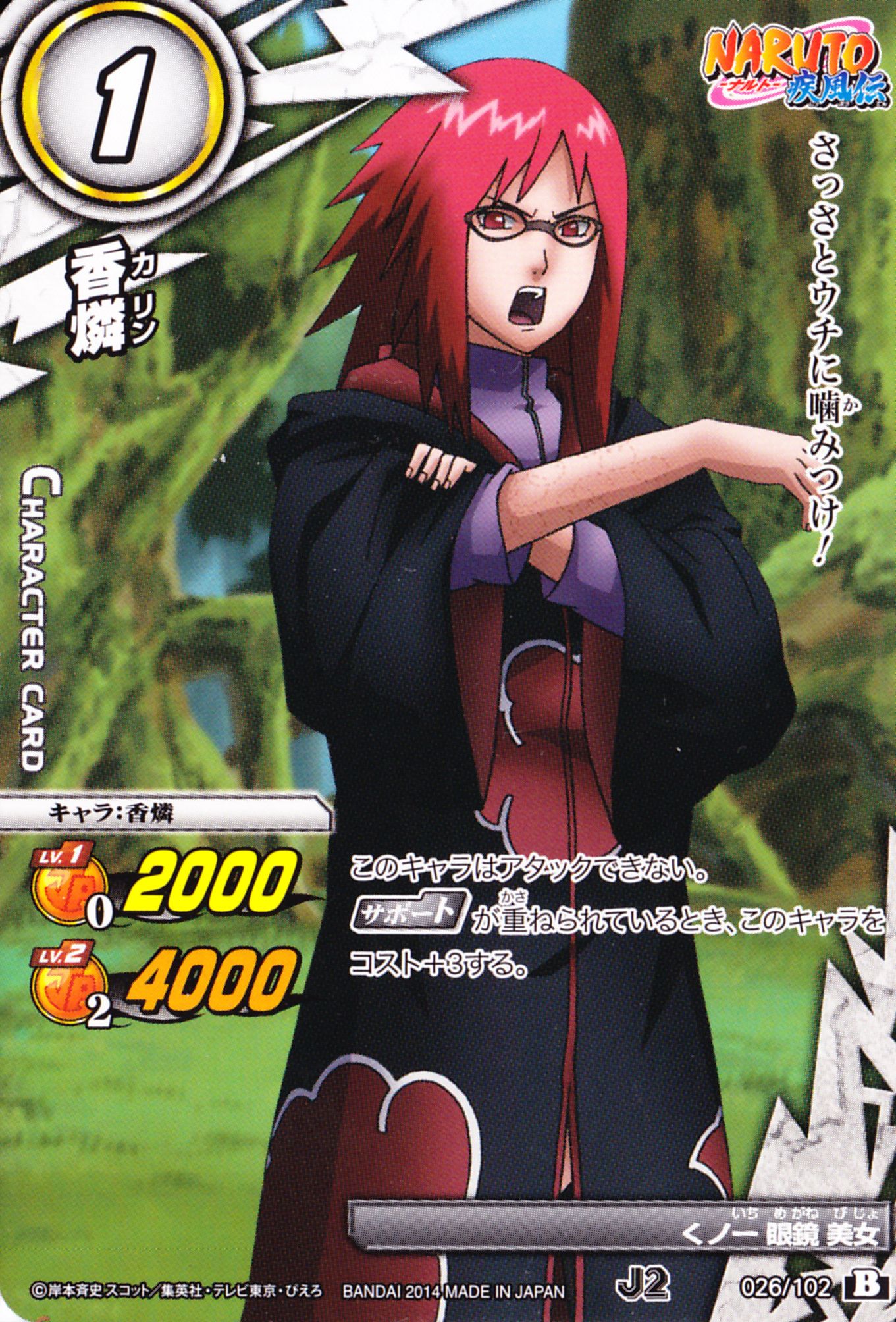 1361x2008  Карин (Наруто) - Галерея обоев и сканов - Minitokyo