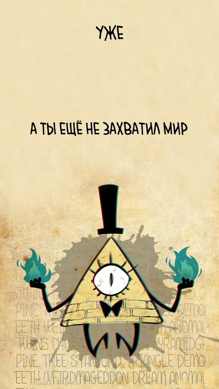 736x1308  Классные обои на телефон с Биллом Шифром | Хипстер обои, Забавные обои, Обои