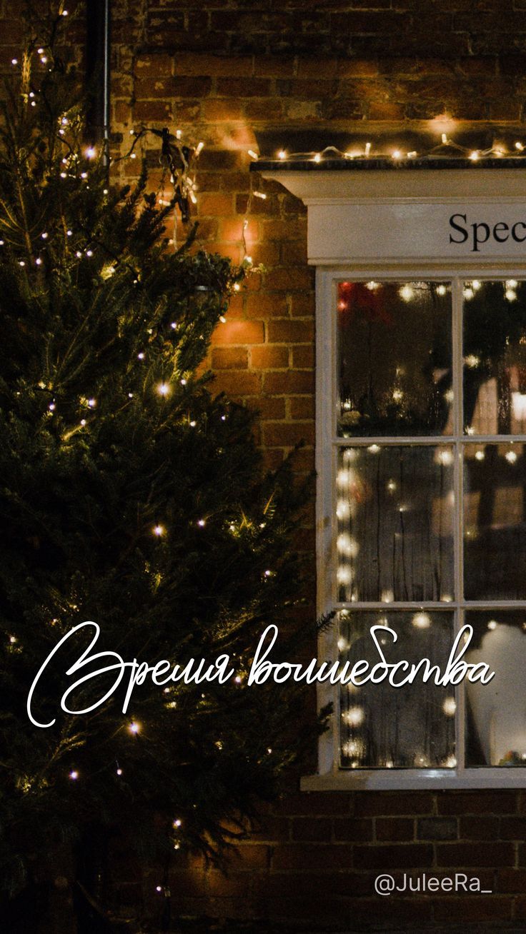 736x1308  Зимние картинки. Уютные цитаты. Новогодние фоны на телефон. Обои на  телефон. hd качество | Зимние картинки, Рождественские изображения,  Праздничные открытки