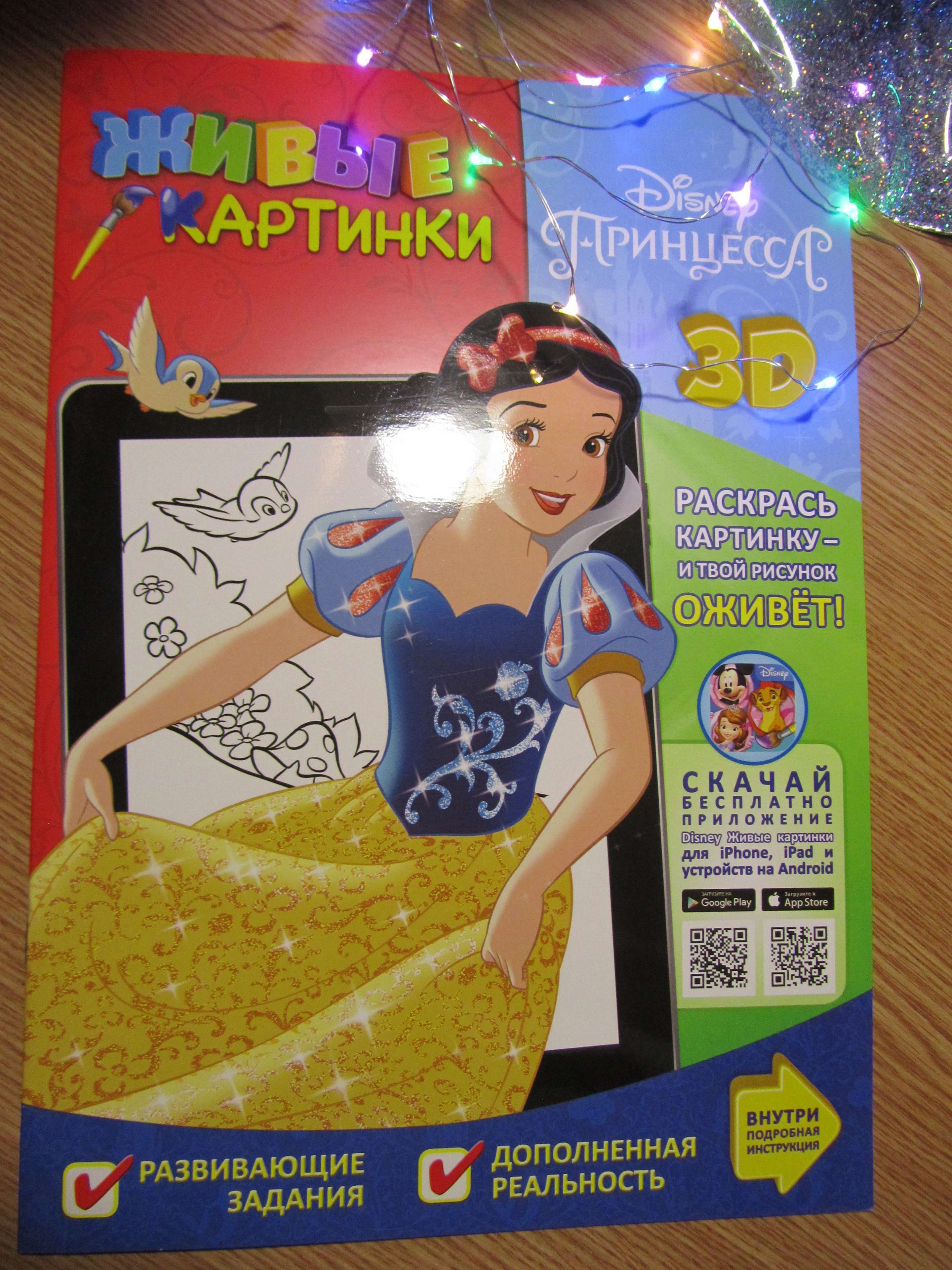 2880x3840  Раскраска 3D. Живые картинки «Принцесса» (2219204) - Купить по цене от  30.00 руб. | Интернет магазин SIMA-LAND.RU