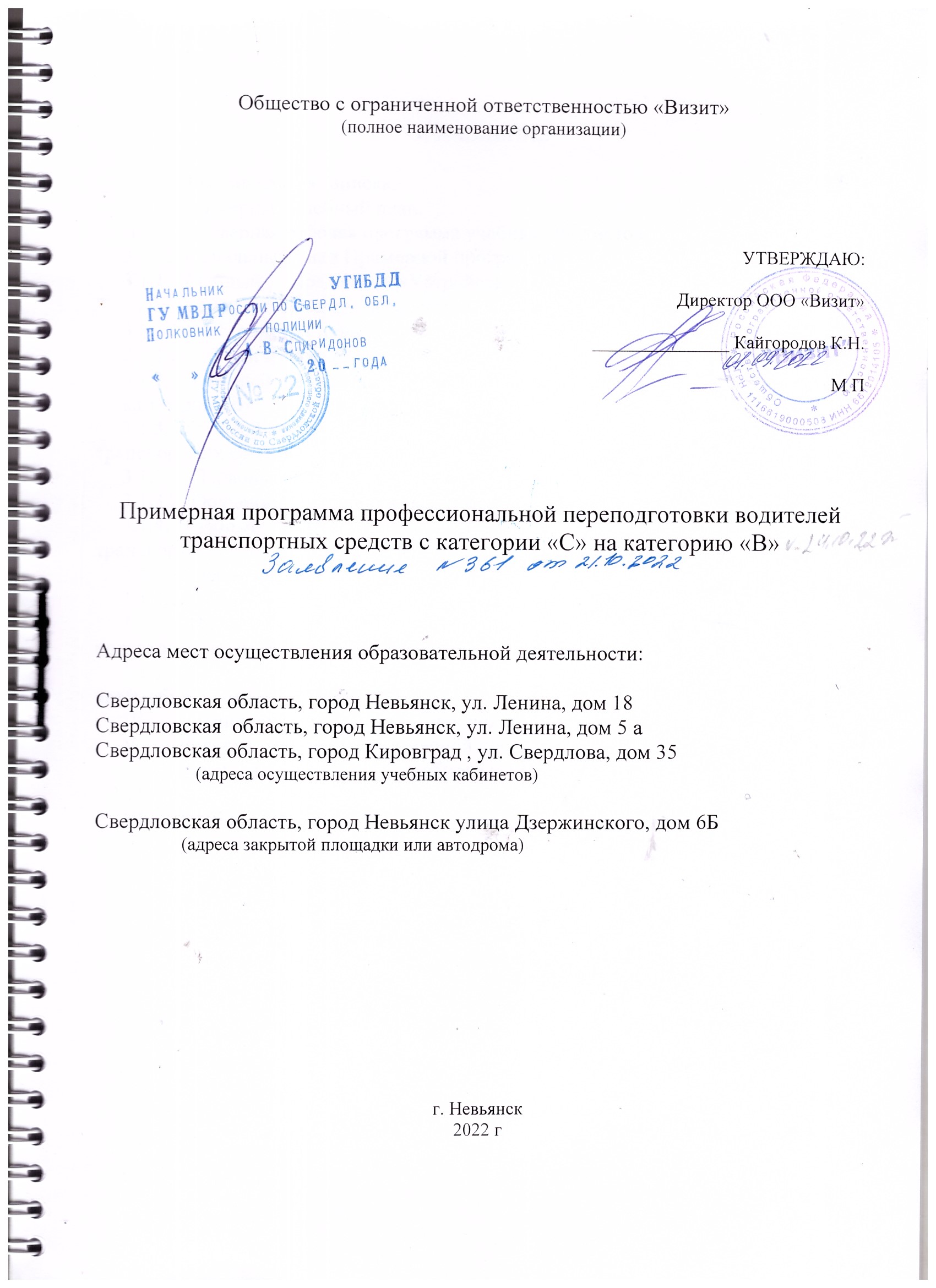 1700x2340  Автошкола Невьянск » Страница 2