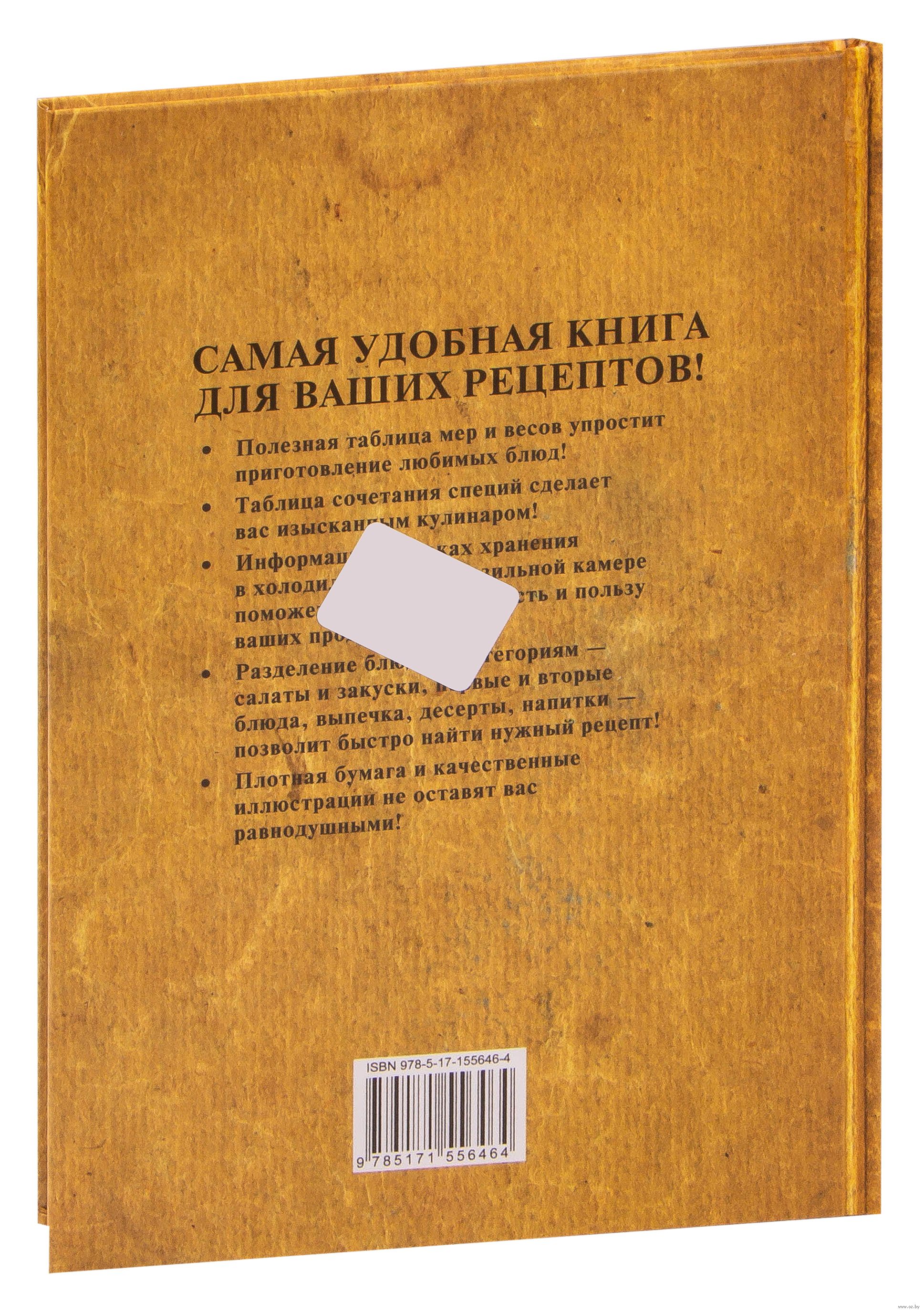 1937x2751  Книга для записи рецептов купить в Минске — OZ.by