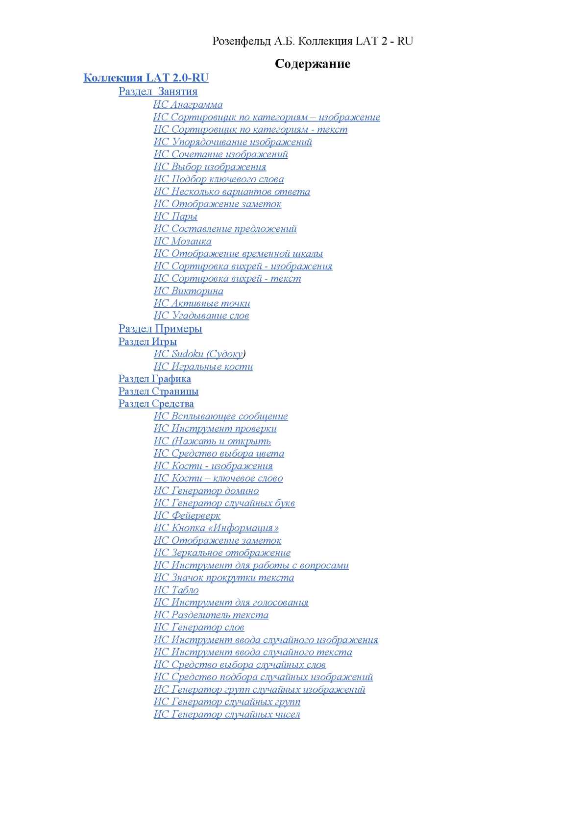 1190x1684  Calaméo - Коллекция Lat 2 0