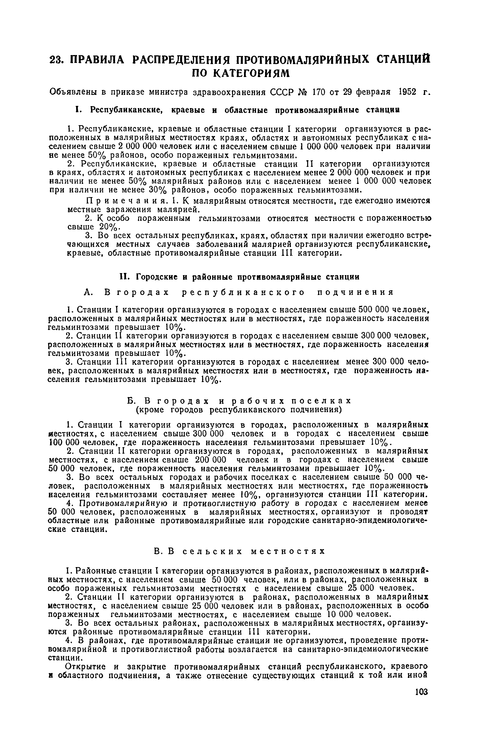 1949x3071  Скачать Правила распределения противомалярийных станций по категориям