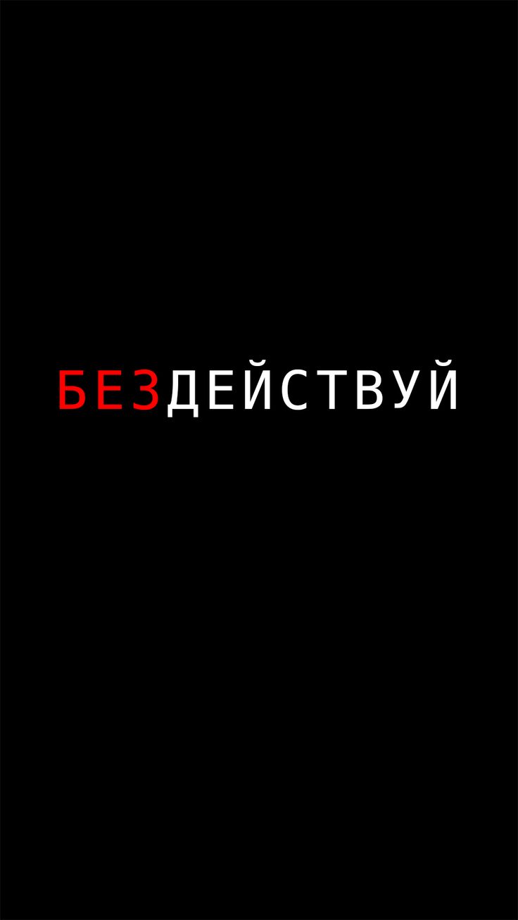 736x1307  Обои для телефона. Минимализм. Мотивация | Страшные цитаты, Надписи,  Мотивирующие цитаты