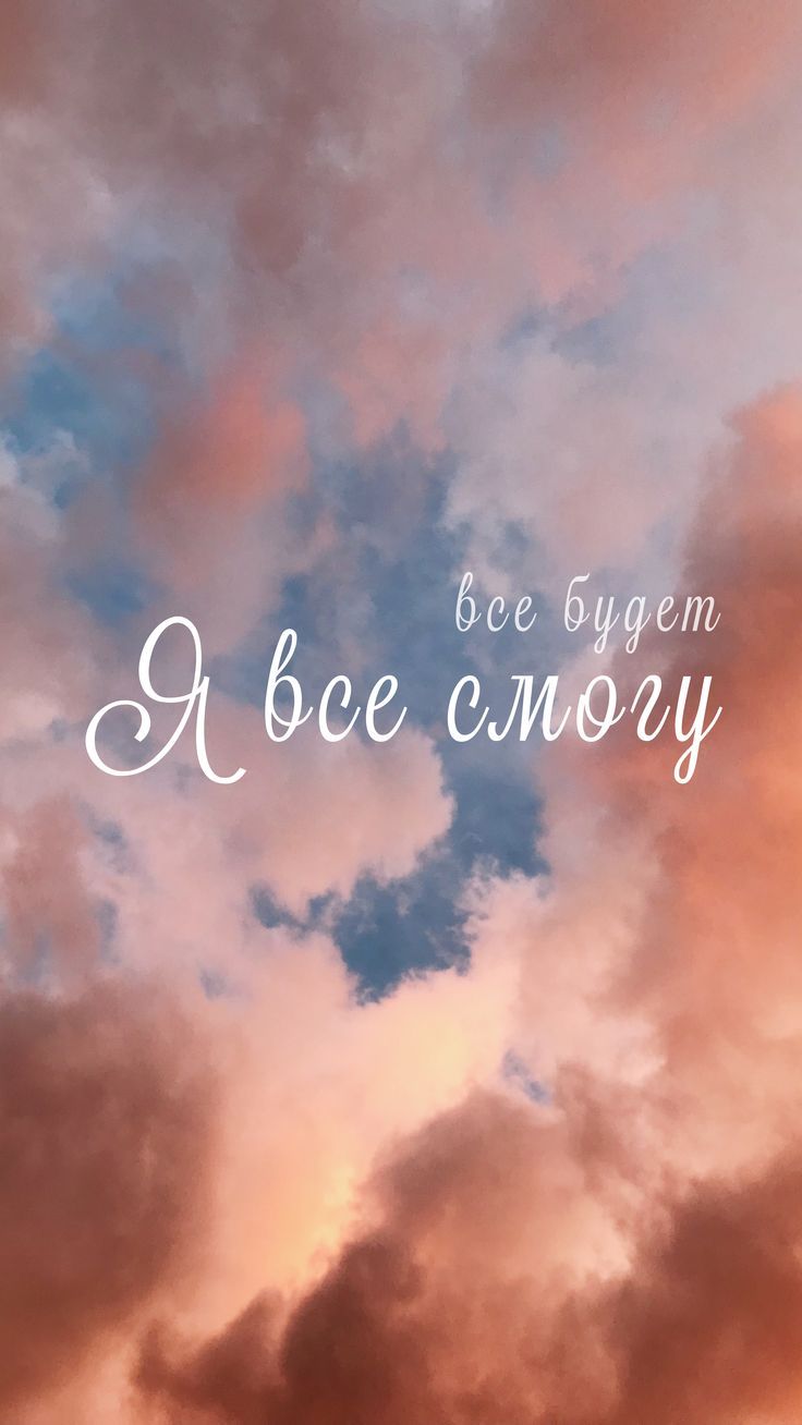 736x1308  Обои на телефон. Фон. Мотивационные картинки | Мотивационные картинки,  Мотивация, Фото цитаты