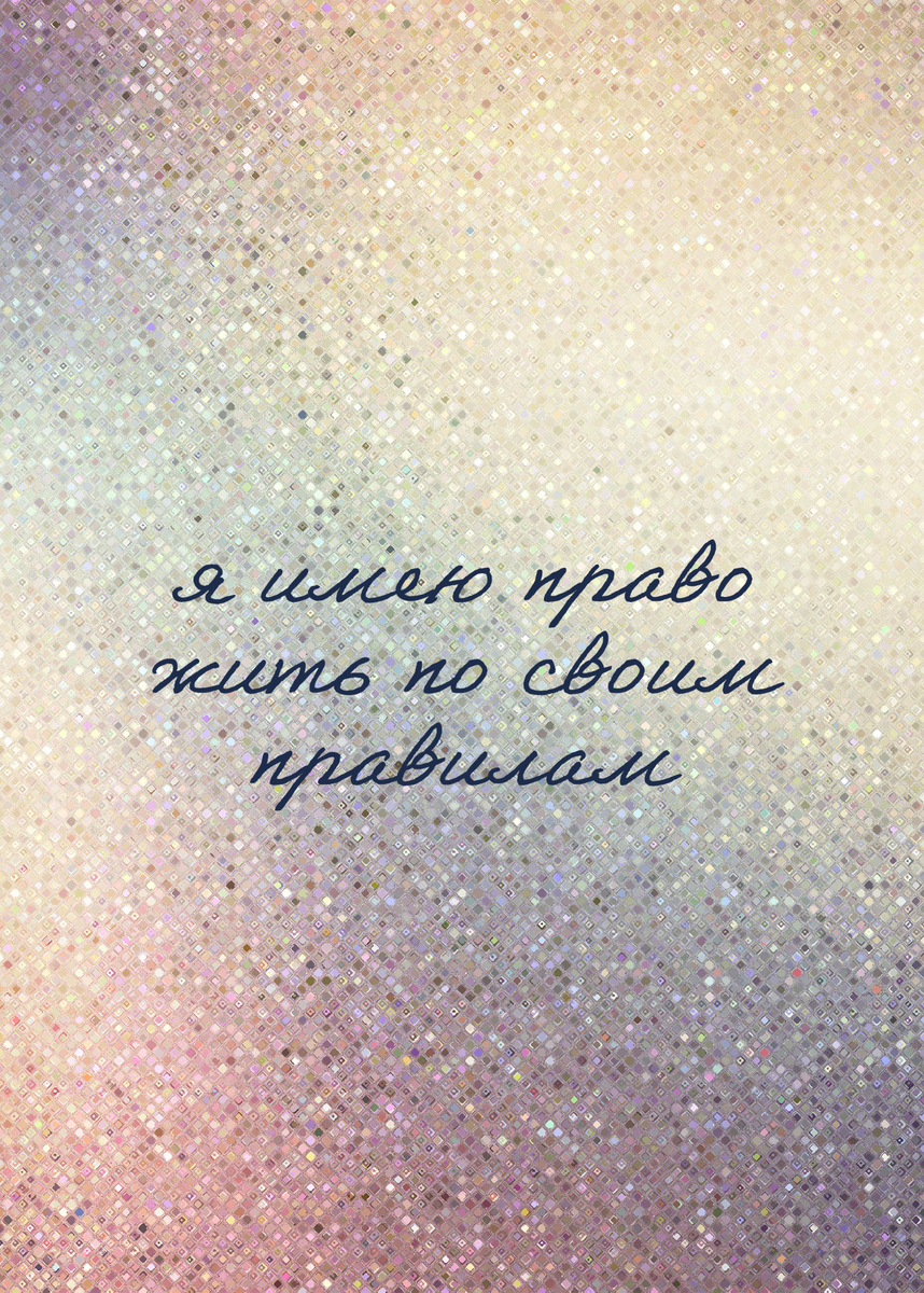 858x1200  Психологические обои на экран телефона | Психолог Наталья Панкратова | Дзен