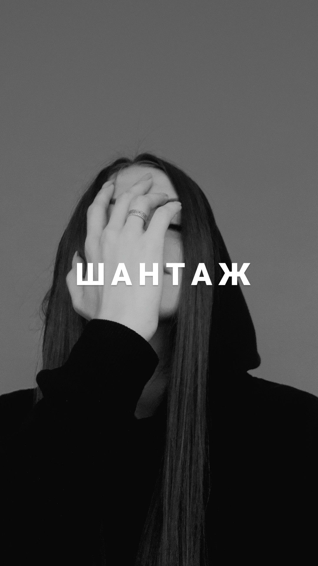 1080x1920  шантаж | Дерзкие фотографии, Сумасшедшие девушки, Фотографии