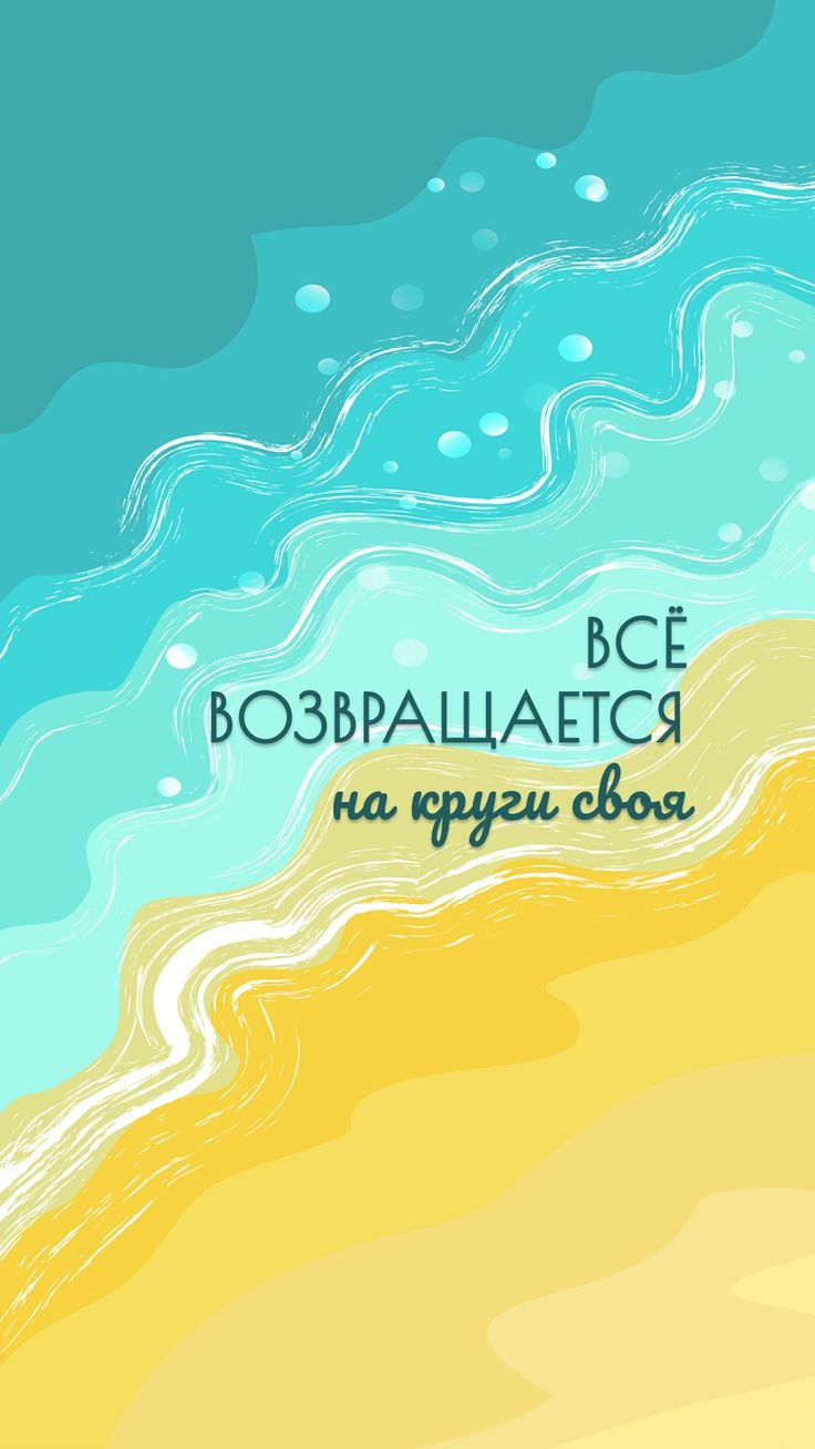 736x1308  Обои, фон со смыслом | Обои, Фон, Обои для телефона