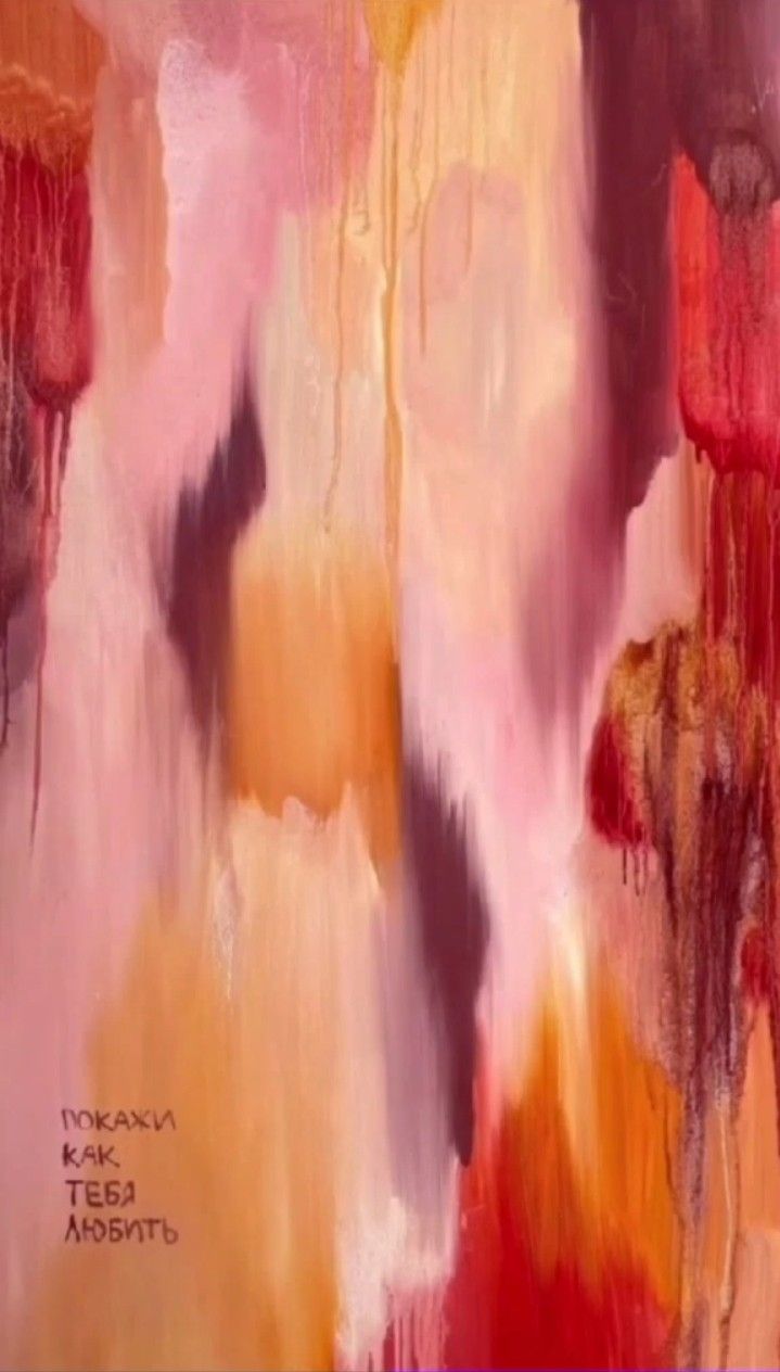 719x1264  картинка из тик тока на привлечения любви и денег | Абстрактное, Оранжевые  картины, Абстрактные рисунки