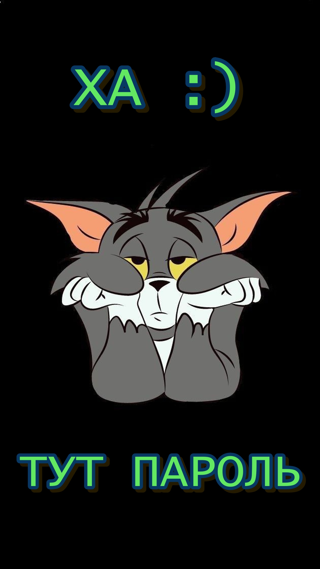 1080x1920  Смешные обои на телефон с надписями - 73 фото