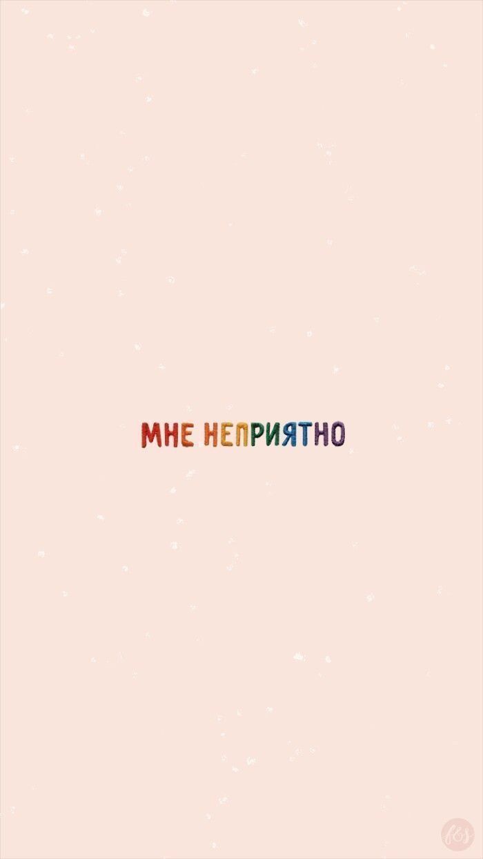 700x1244  Обои на телефон | Обои с цитатами, Обои, Надписи