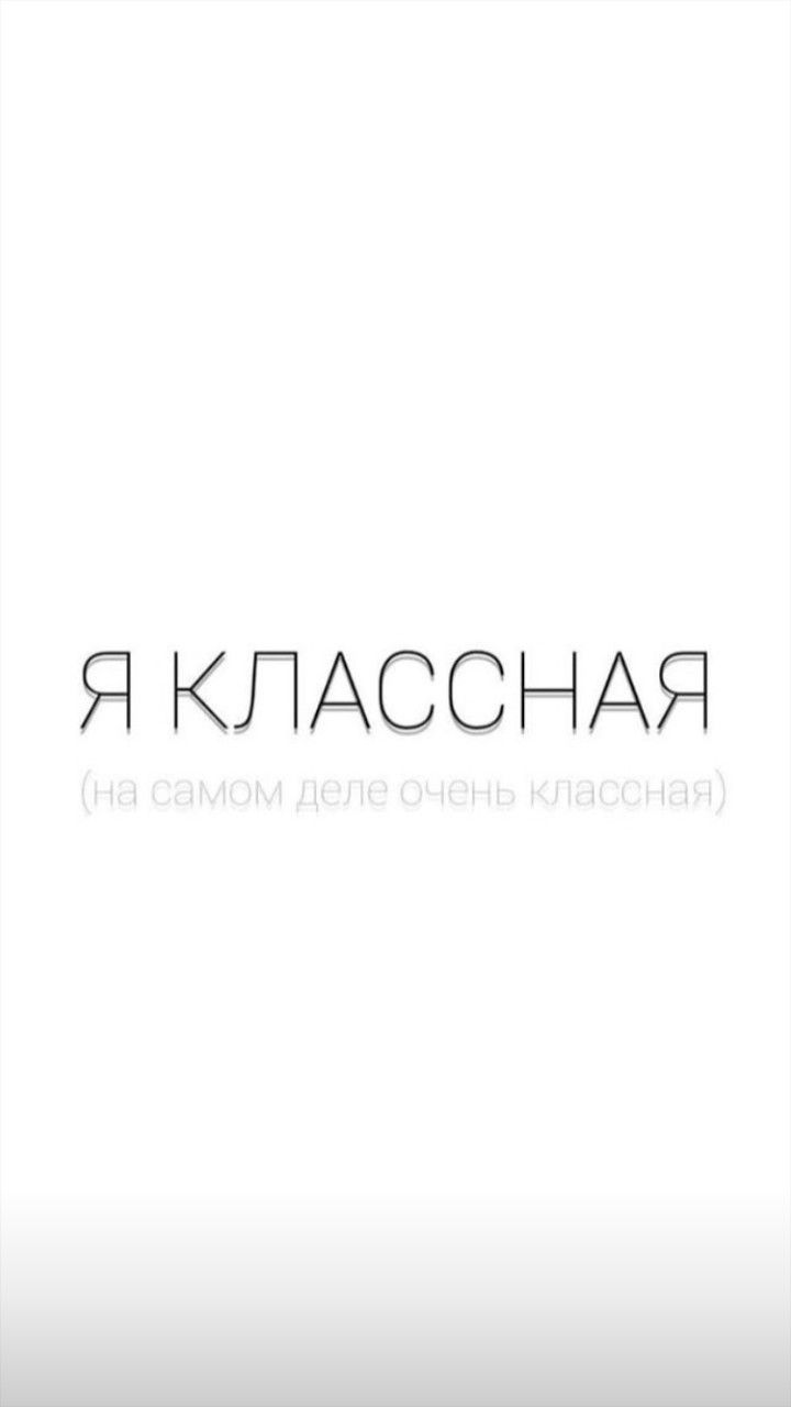 720x1280  обои на телефон | Небольшие цитаты, Надписи, Самые смешные цитаты