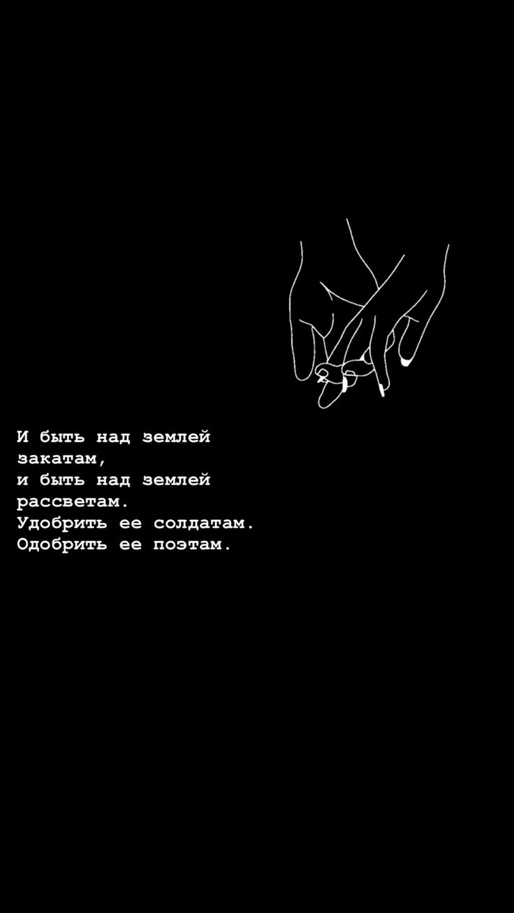736x1308  Wallpaper black poetry | Обои, Закаты, Литература